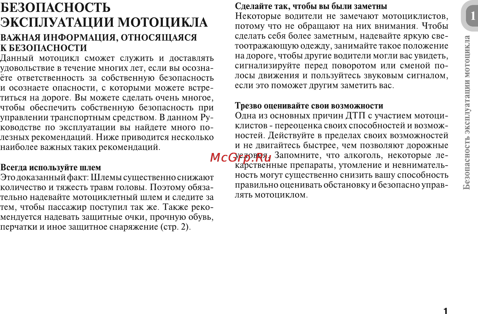 Honda CBR1000RR (2012) [10/161] Безопасность эксплуатации мотоцикла