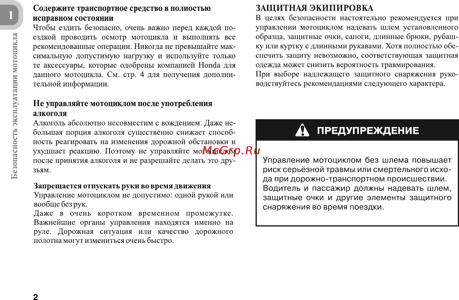 Honda CBR1000RR (2012) [11/161] Д предупреждение