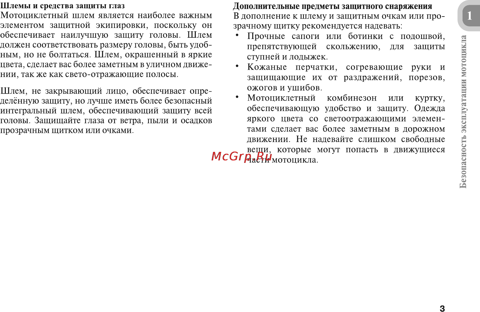 Honda CBR1000RR (2012) Инструкция по эксплуатации онлайн [12/161] 114483
