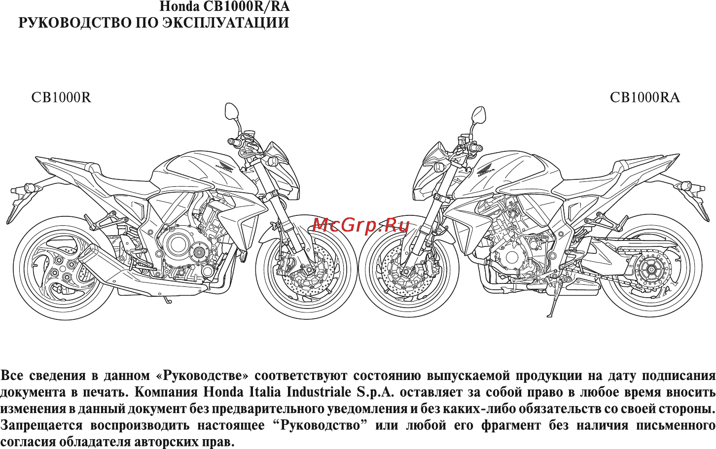 Honda CBR1000RR (2012) Инструкция по эксплуатации онлайн [3/161] 114483