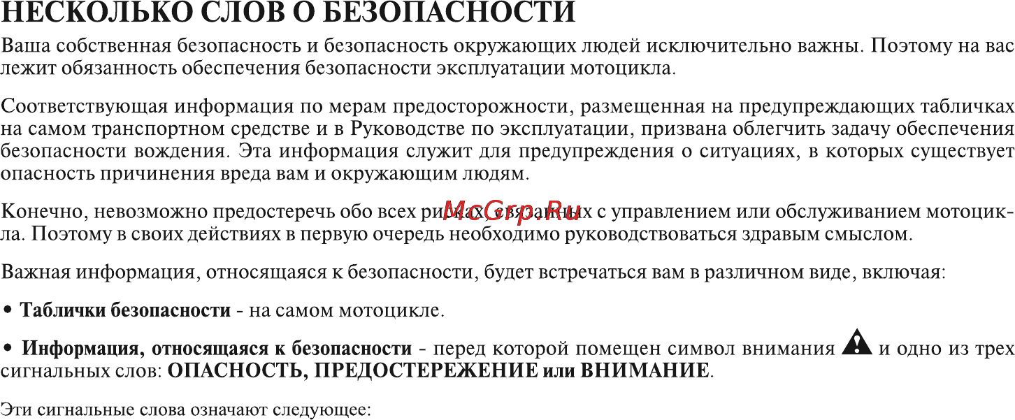 Honda CBR1000RR (2012) [6/161] Несколько слов о безопасности
