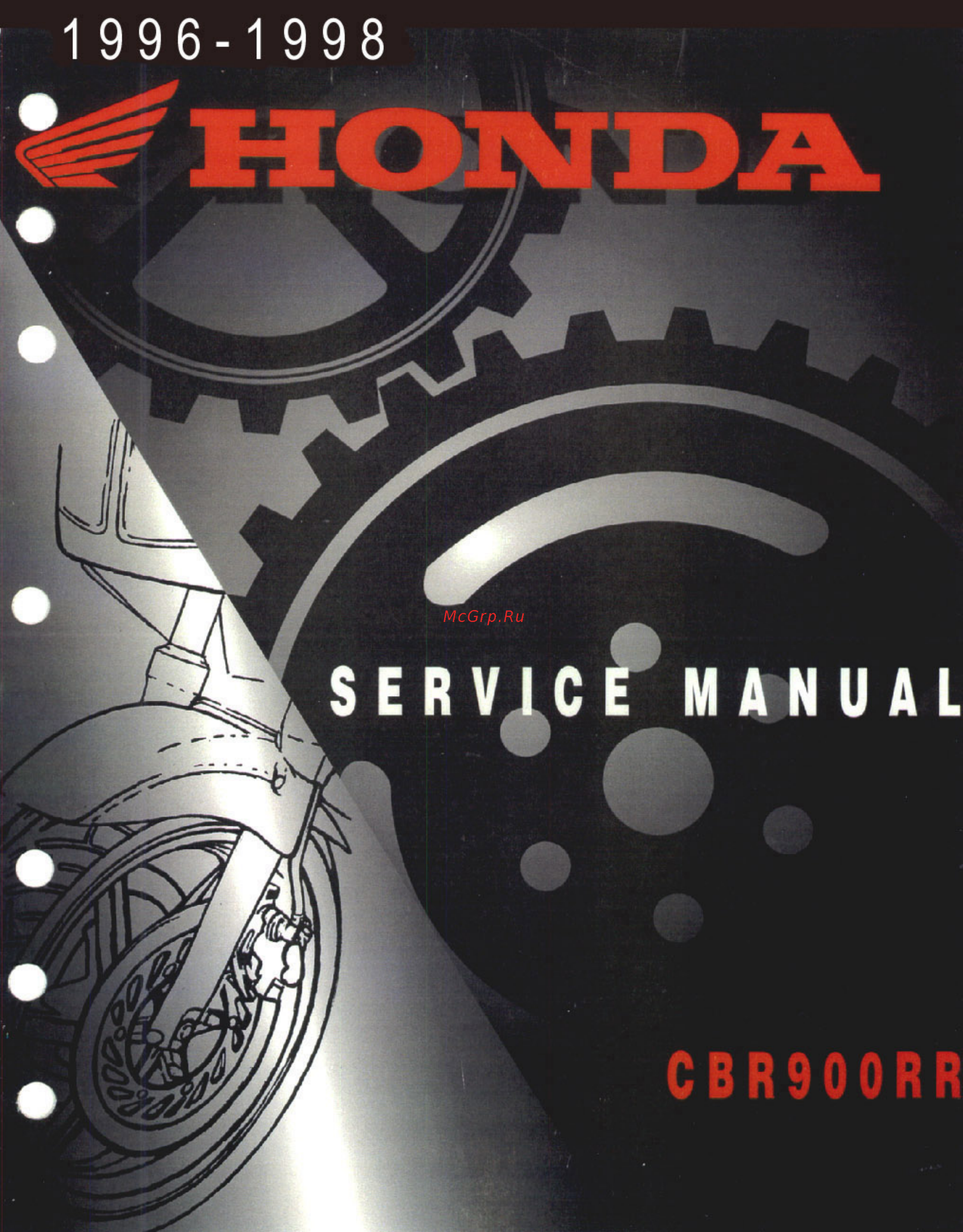Honda CBR900RR (1996-1998) Инструкция по эксплуатации онлайн