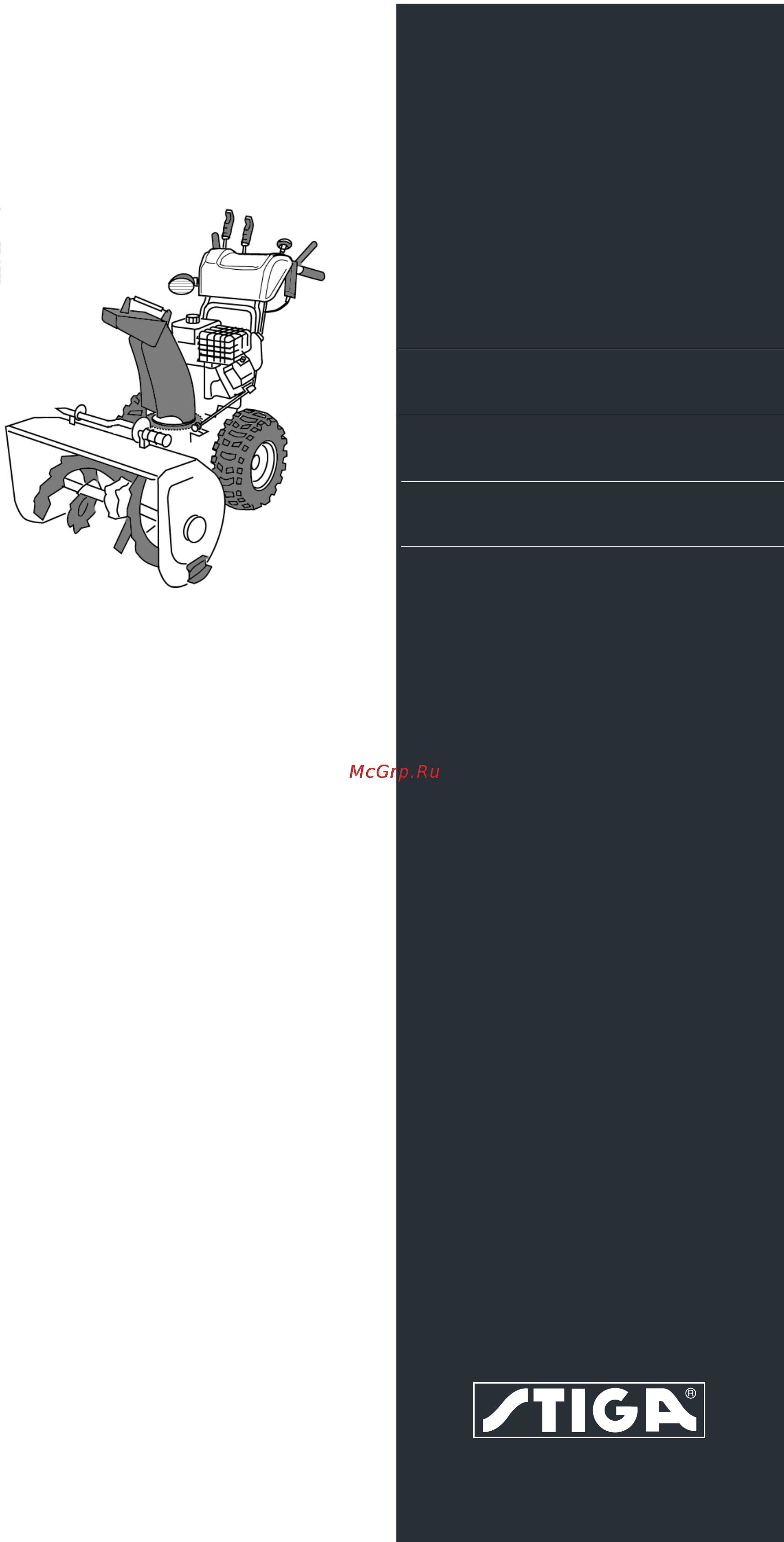 Stiga 1381 HST SNOWTHROWER Инструкция по эксплуатации онлайн