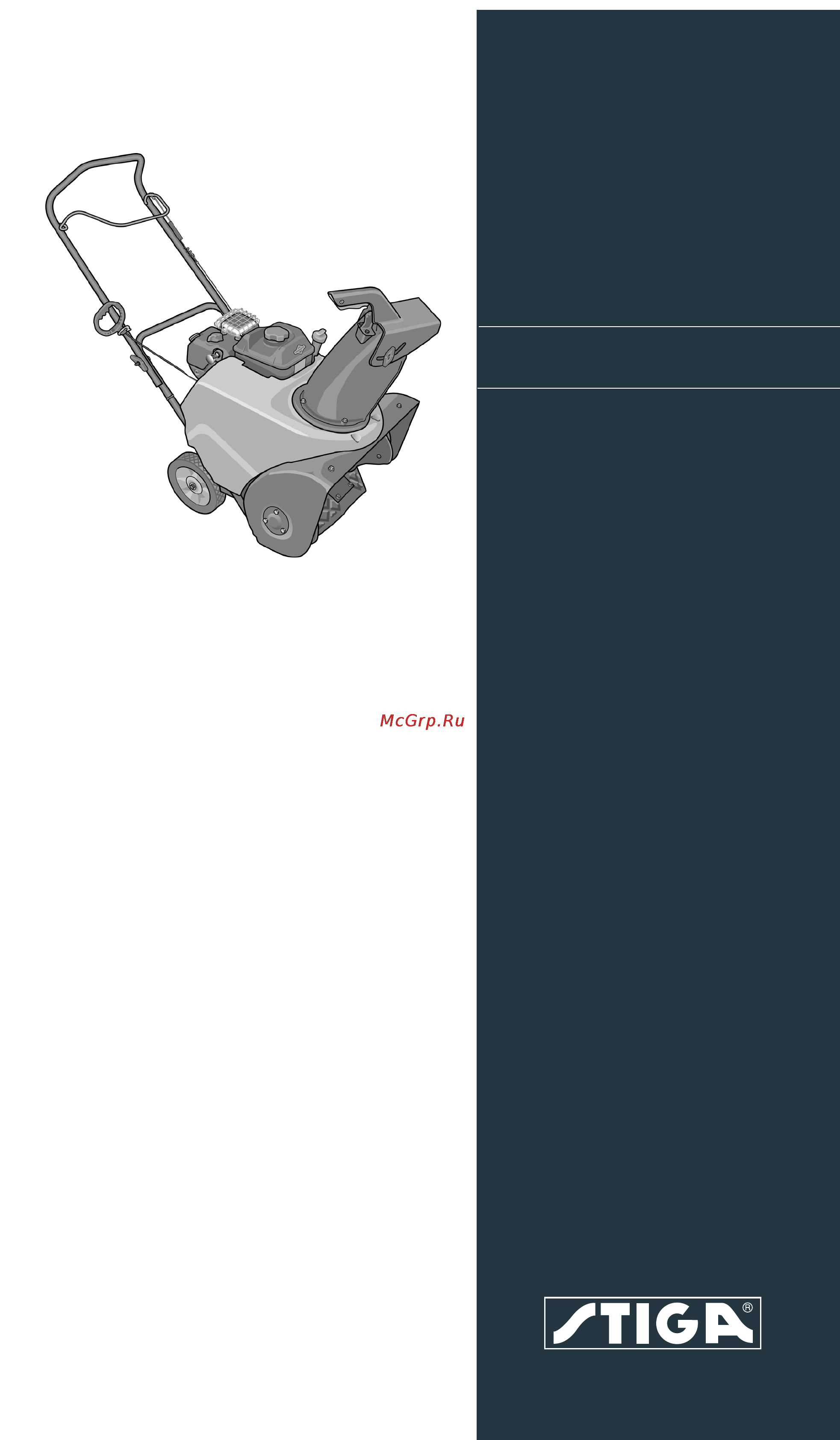 Stiga SNOW PRISMA BASIC Инструкция по эксплуатации онлайн