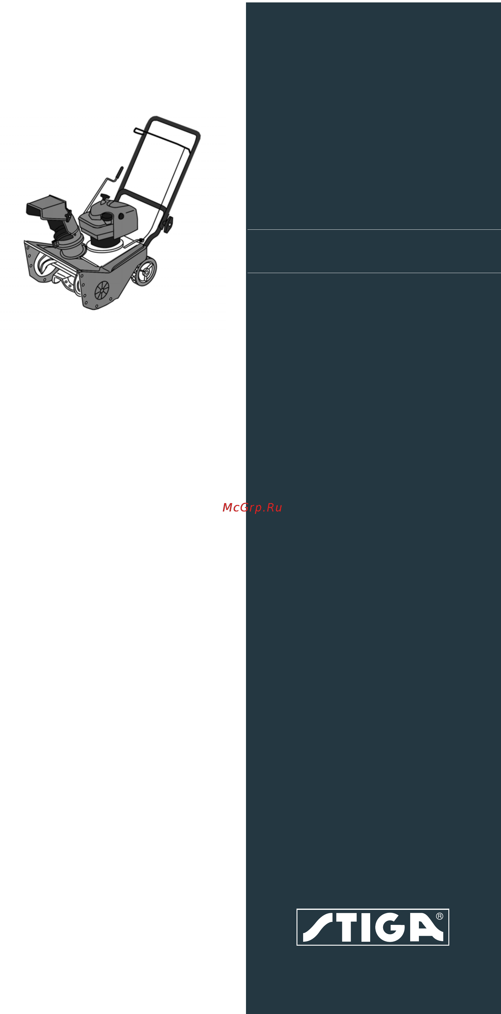 Stiga SNOW REX SNOW THROWER Инструкция по эксплуатации онлайн