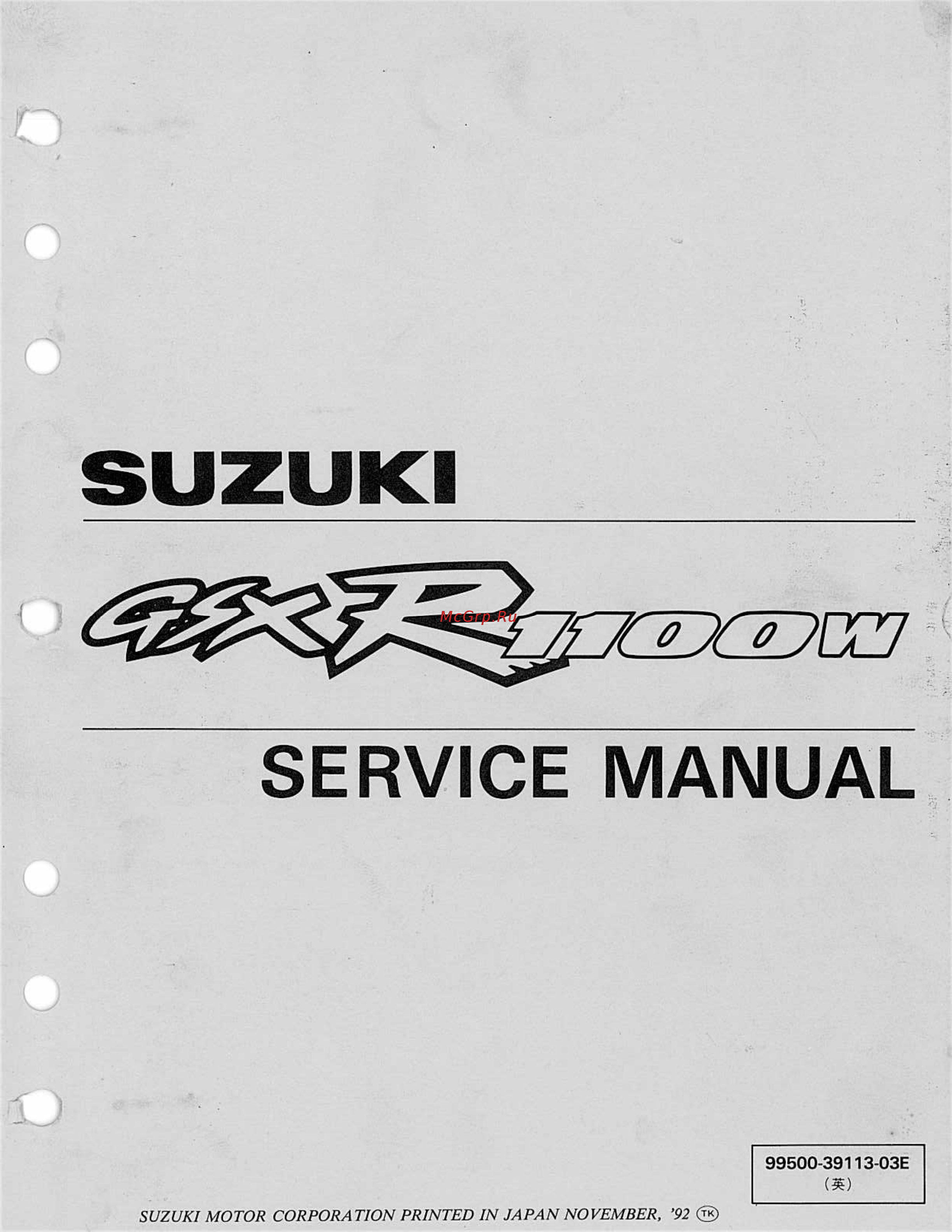 Suzuki GSX-R1100 (1993-1998) Инструкция по эксплуатации онлайн