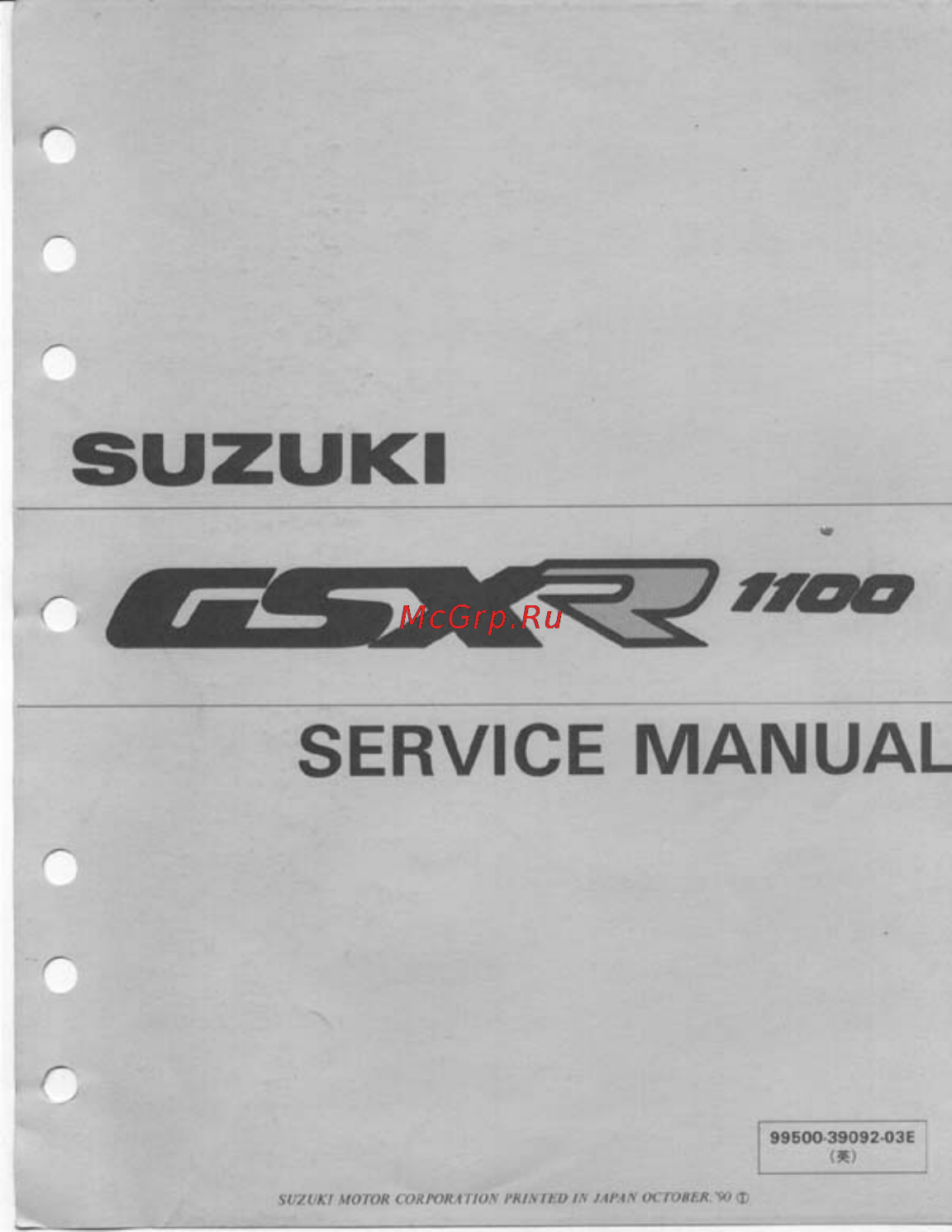 Suzuki GSX-R1100 (1989-1992) Инструкция по эксплуатации онлайн