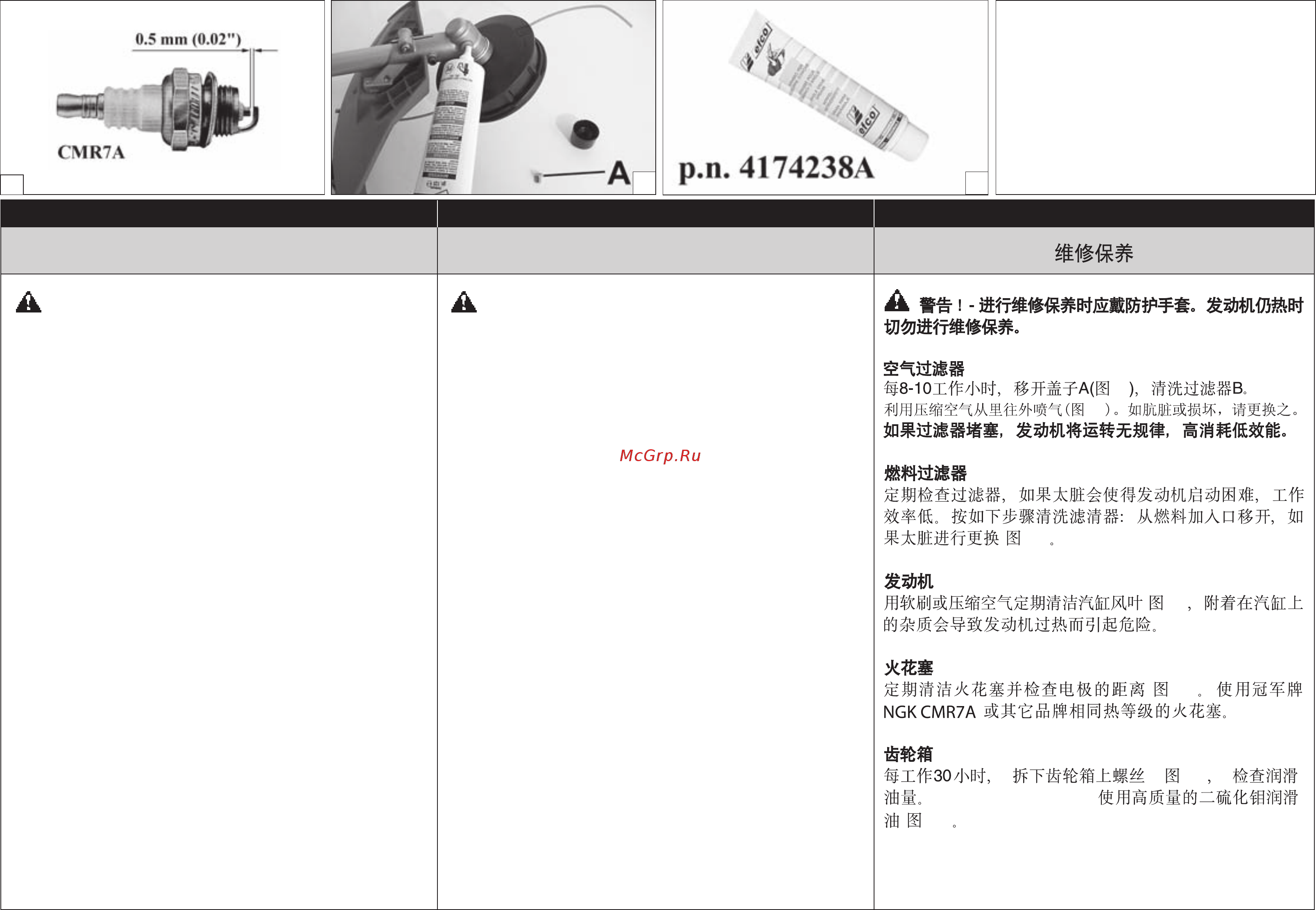 Efco DS 3200 Т [49/72] Hooldus