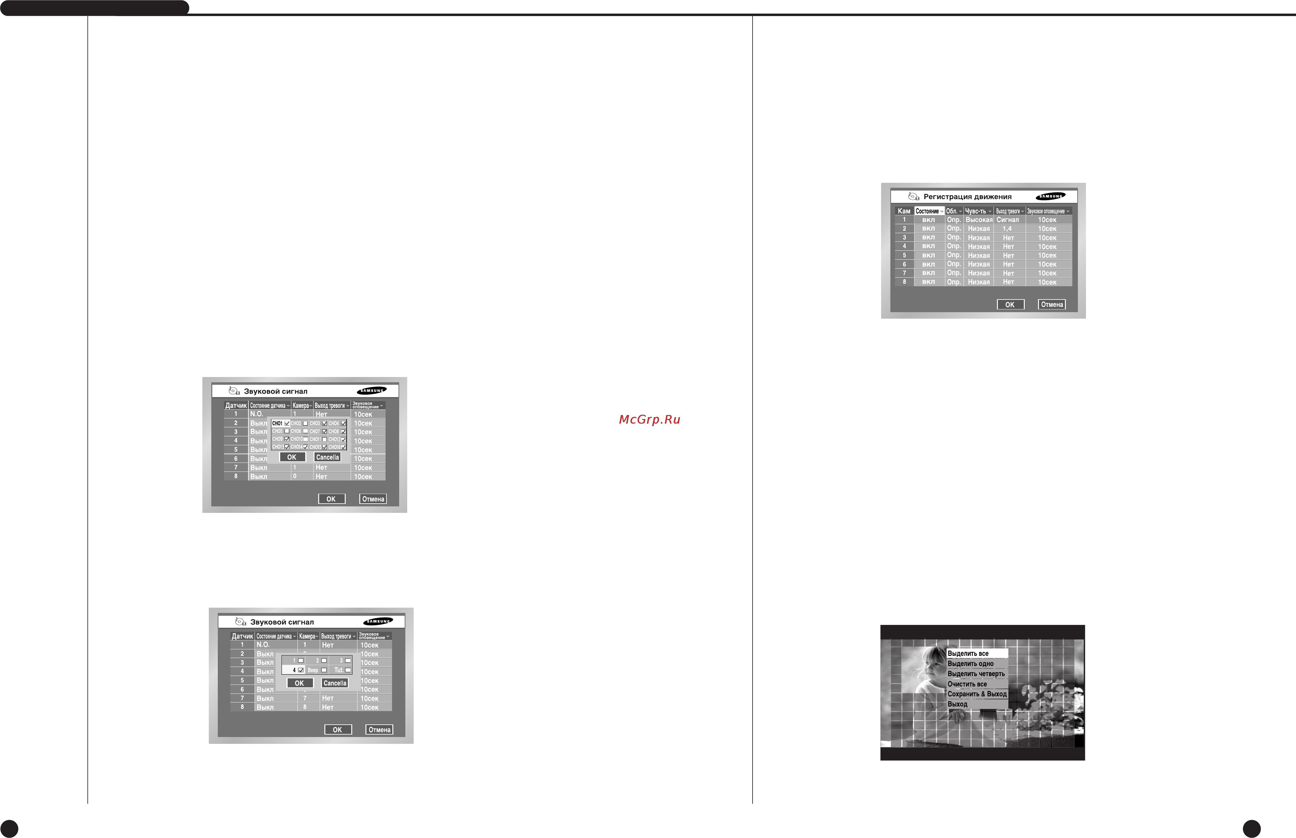 Samsung SHR-4081P [36/105] Alarm detection setup установка обнаружения сигнала тревоги