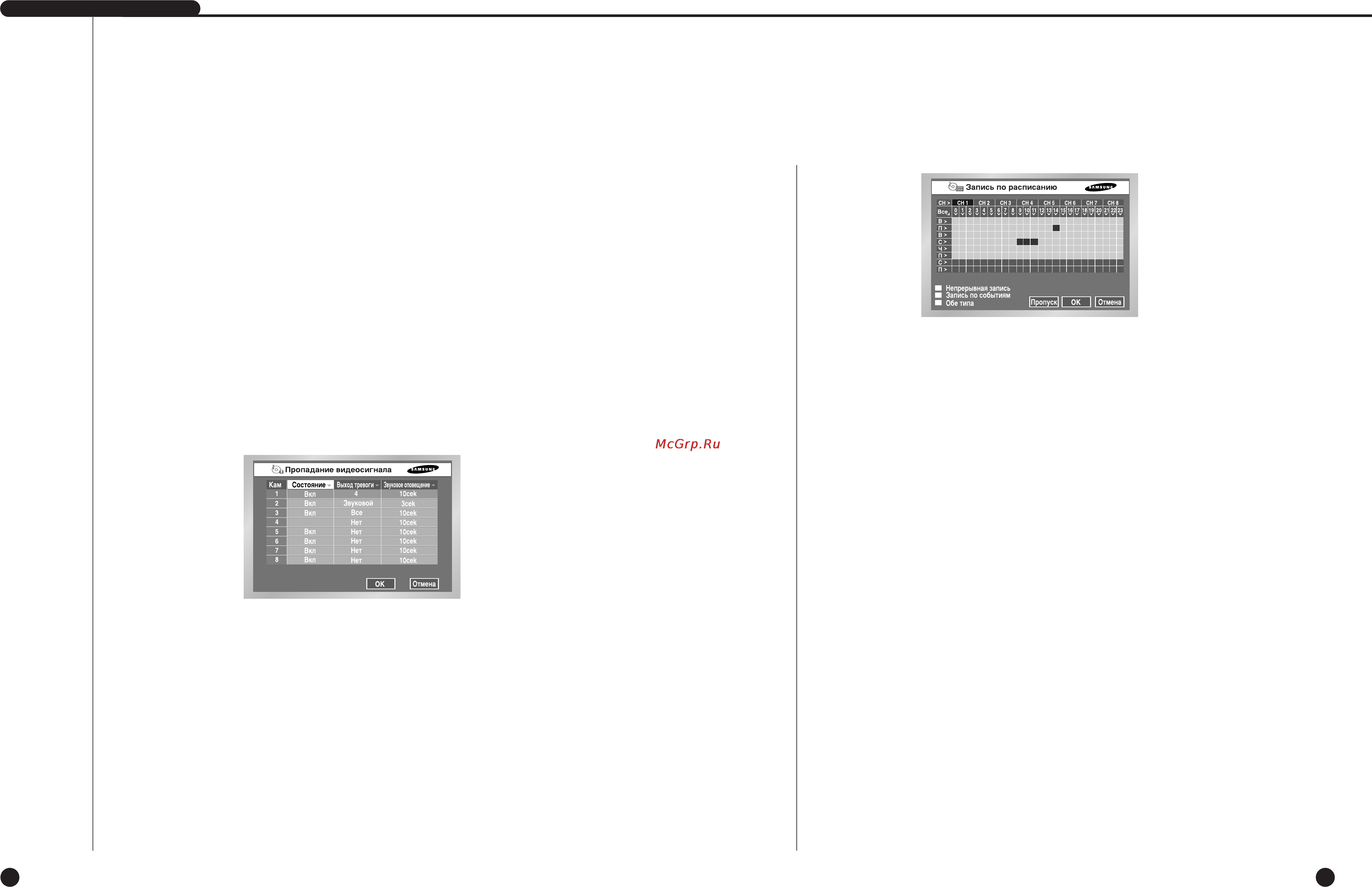 Samsung SHR-4081P [37/105] Запись по расписанию