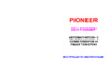 Pioneer DEH-P3550MP Инструкция по эксплуатации