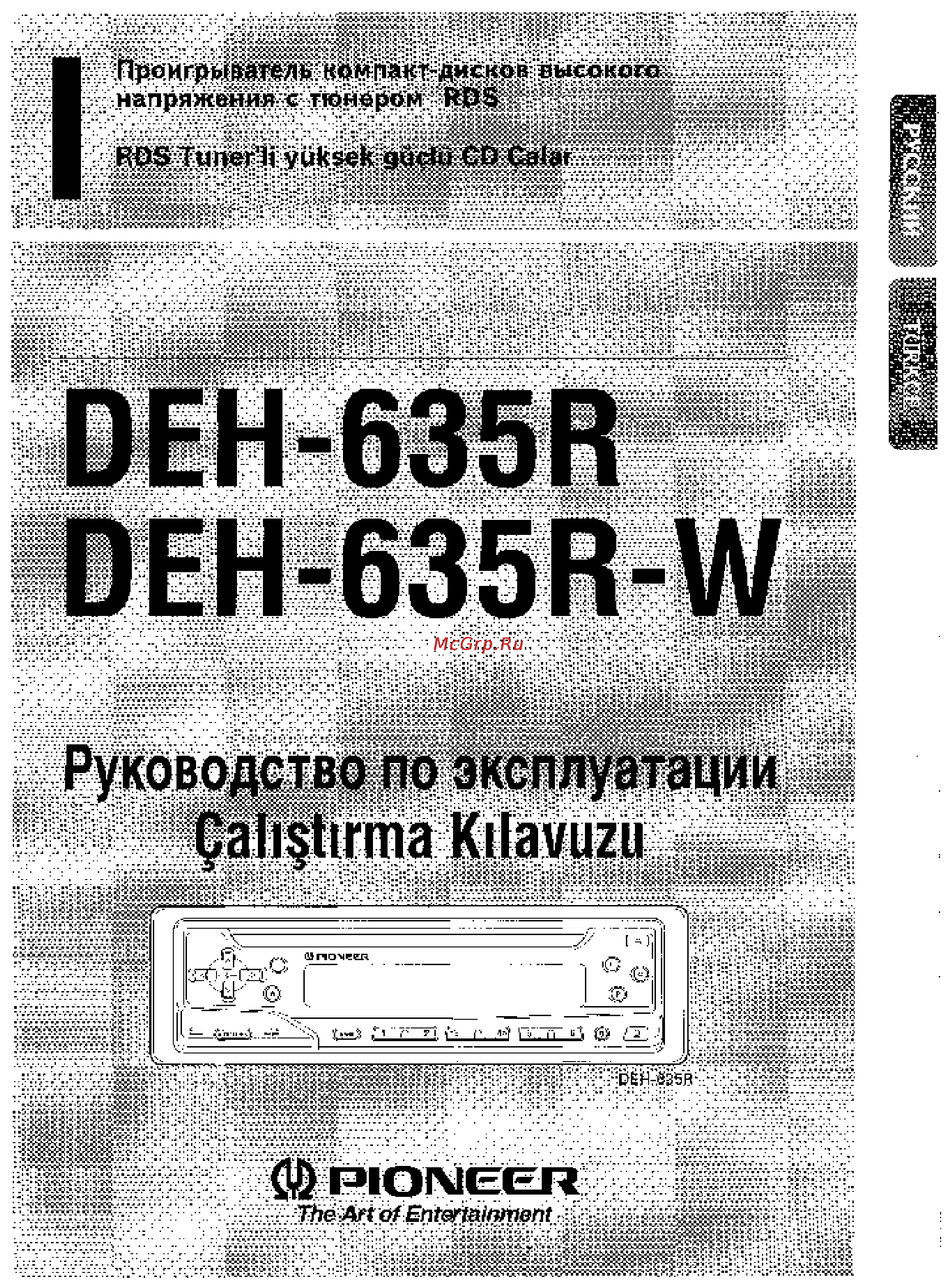 Pioneer DEH-635R (R-W) Инструкция по эксплуатации онлайн
