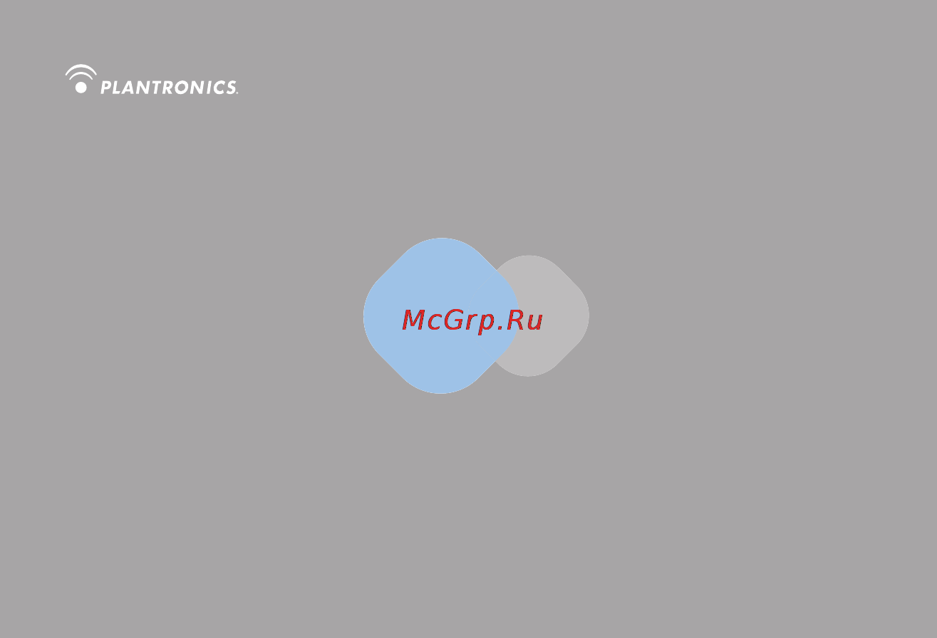 Plantronics Discovery 975SE Инструкция по эксплуатации онлайн