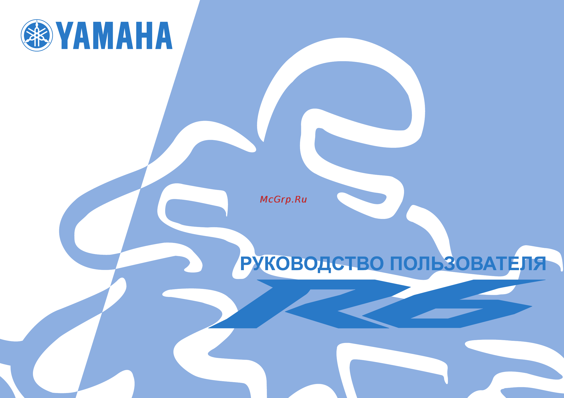 Yamaha YZF-R6 (2012) Инструкция по эксплуатации онлайн