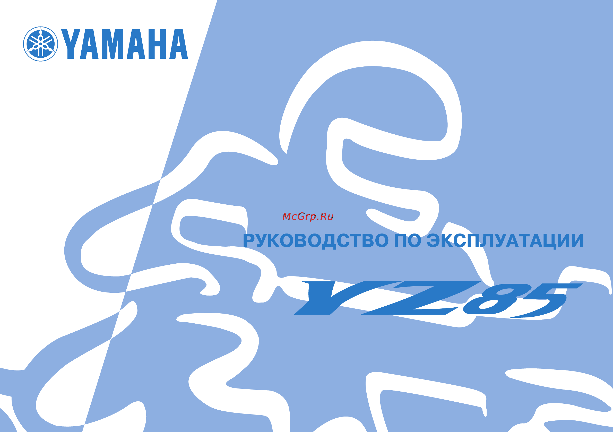Yamaha YZ85LW (2012) Инструкция по эксплуатации онлайн