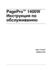 Konica Minolta PagePro 1400W Инструкция по эксплуатации