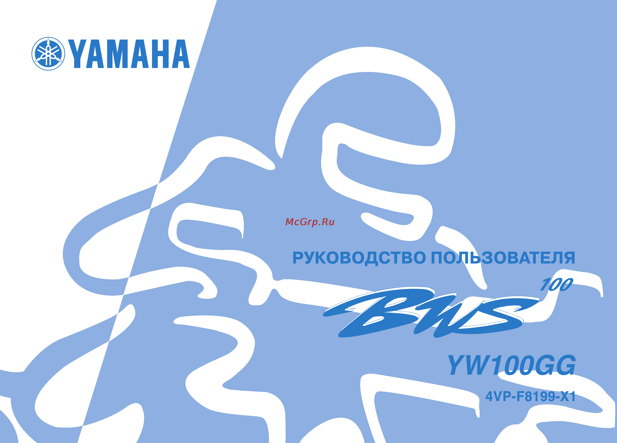 Yamaha YW100GG (2012) Инструкция по эксплуатации онлайн