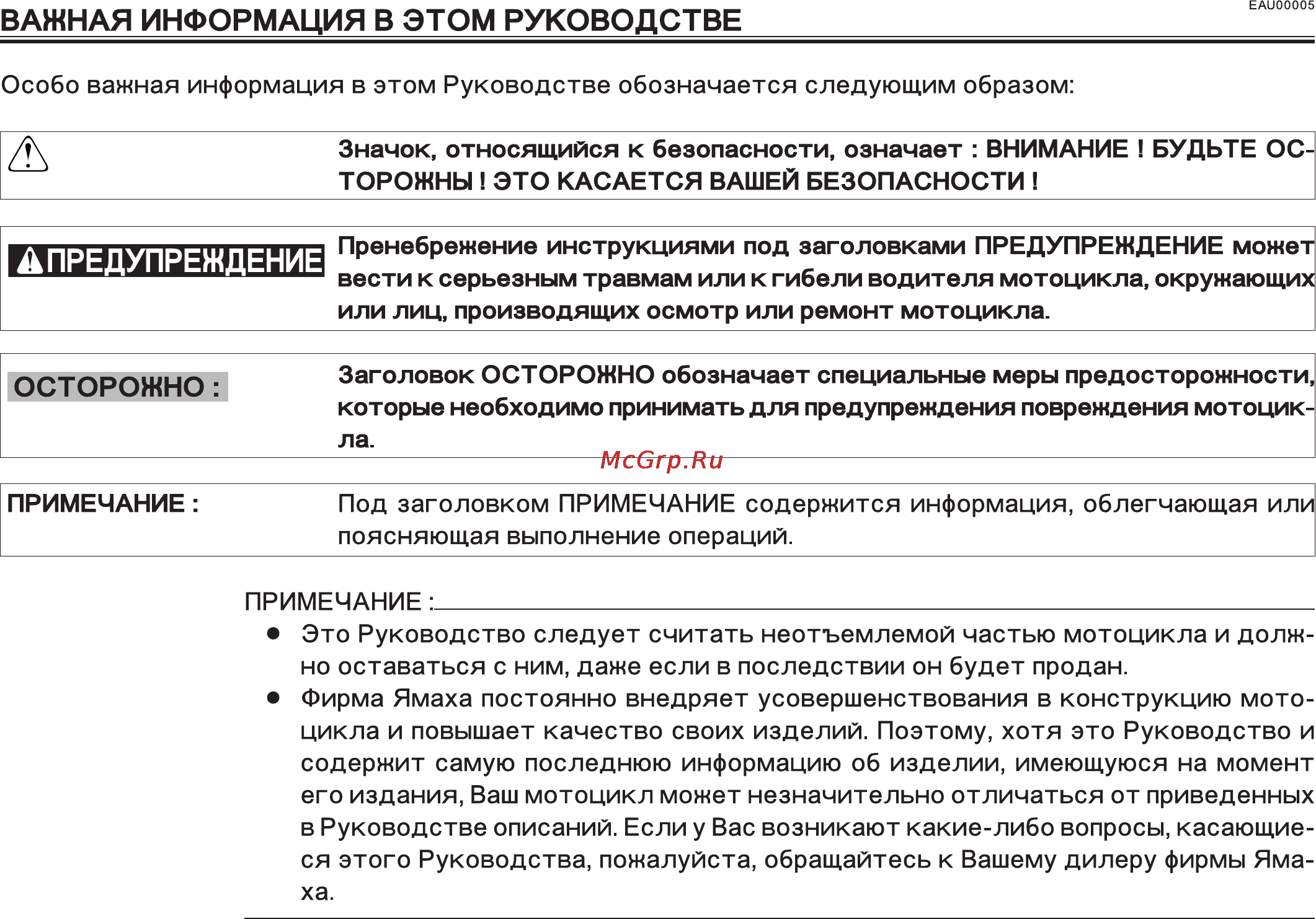 Yamaha YW100GG (2012) Инструкция по эксплуатации онлайн [3/78] 115150