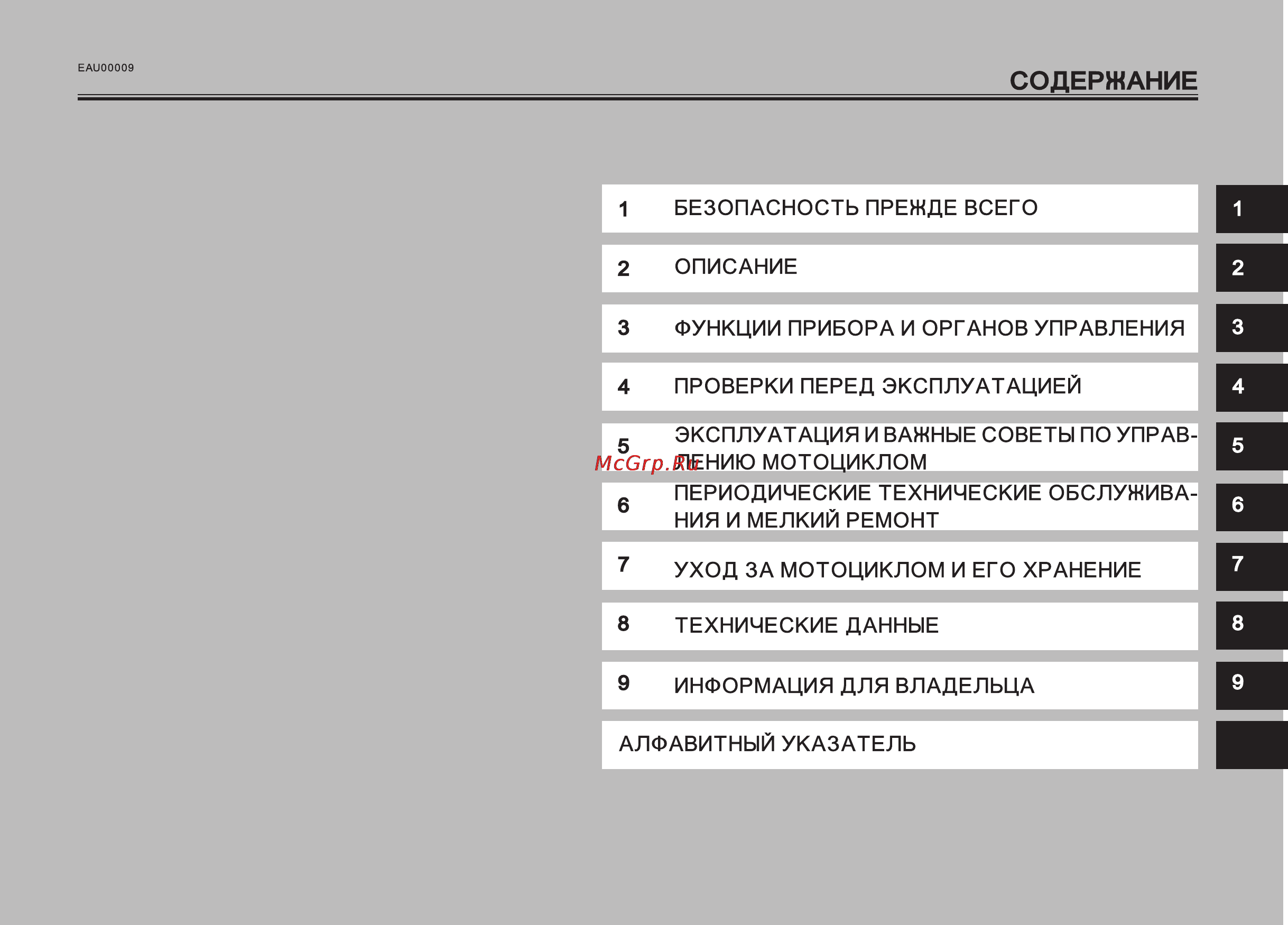 Yamaha YW100GG (2012) Инструкция по эксплуатации онлайн [6/78] 115150