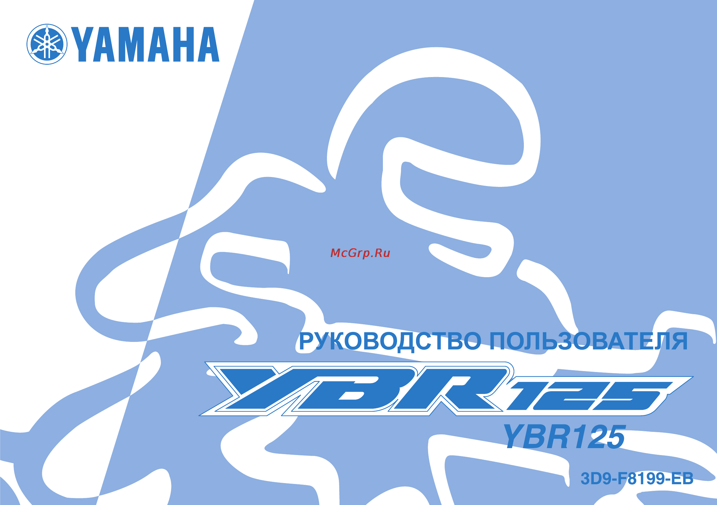 Yamaha YBR125 (2012) Инструкция по эксплуатации онлайн