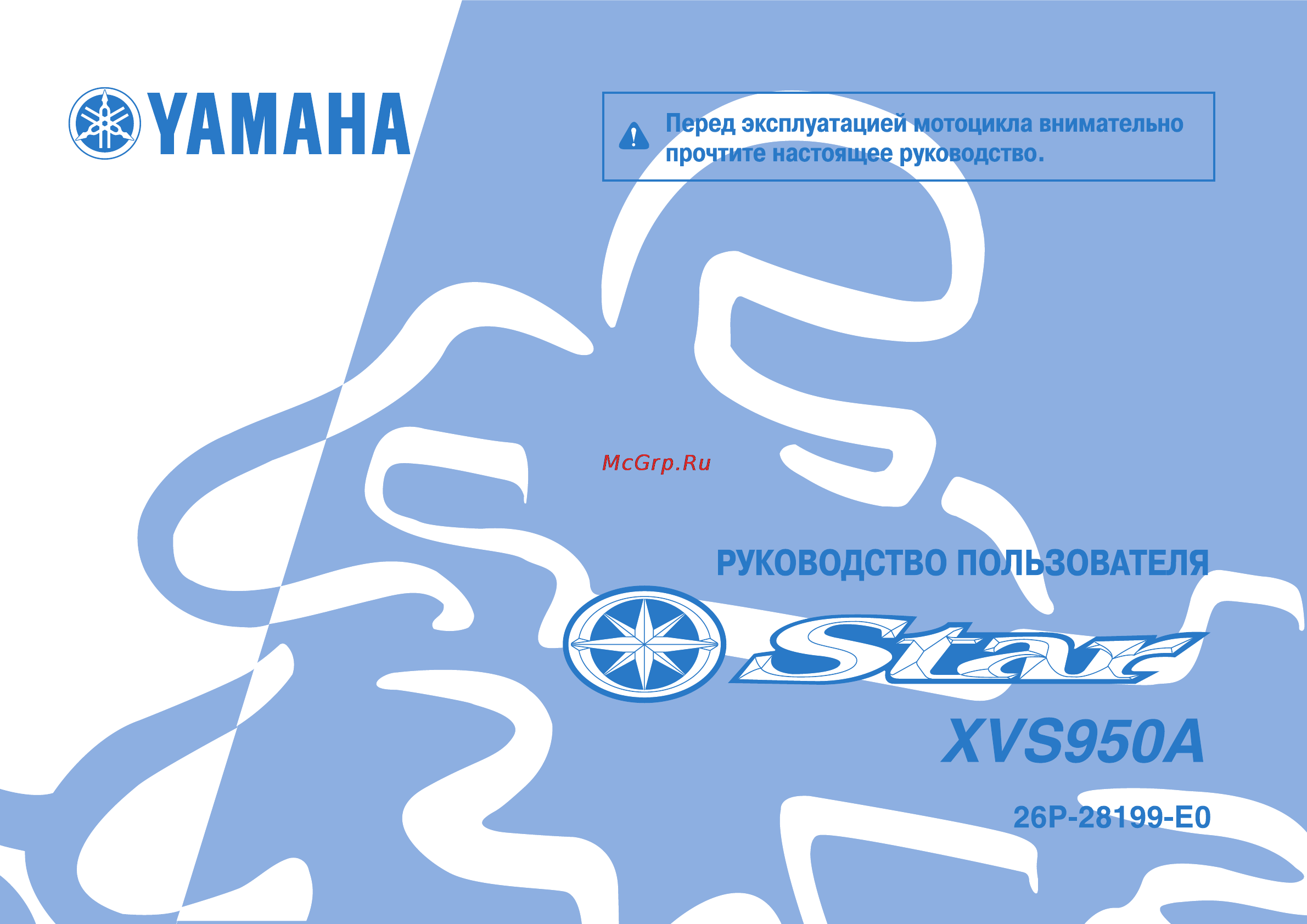 Yamaha XVS950A (2012) Инструкция по эксплуатации онлайн