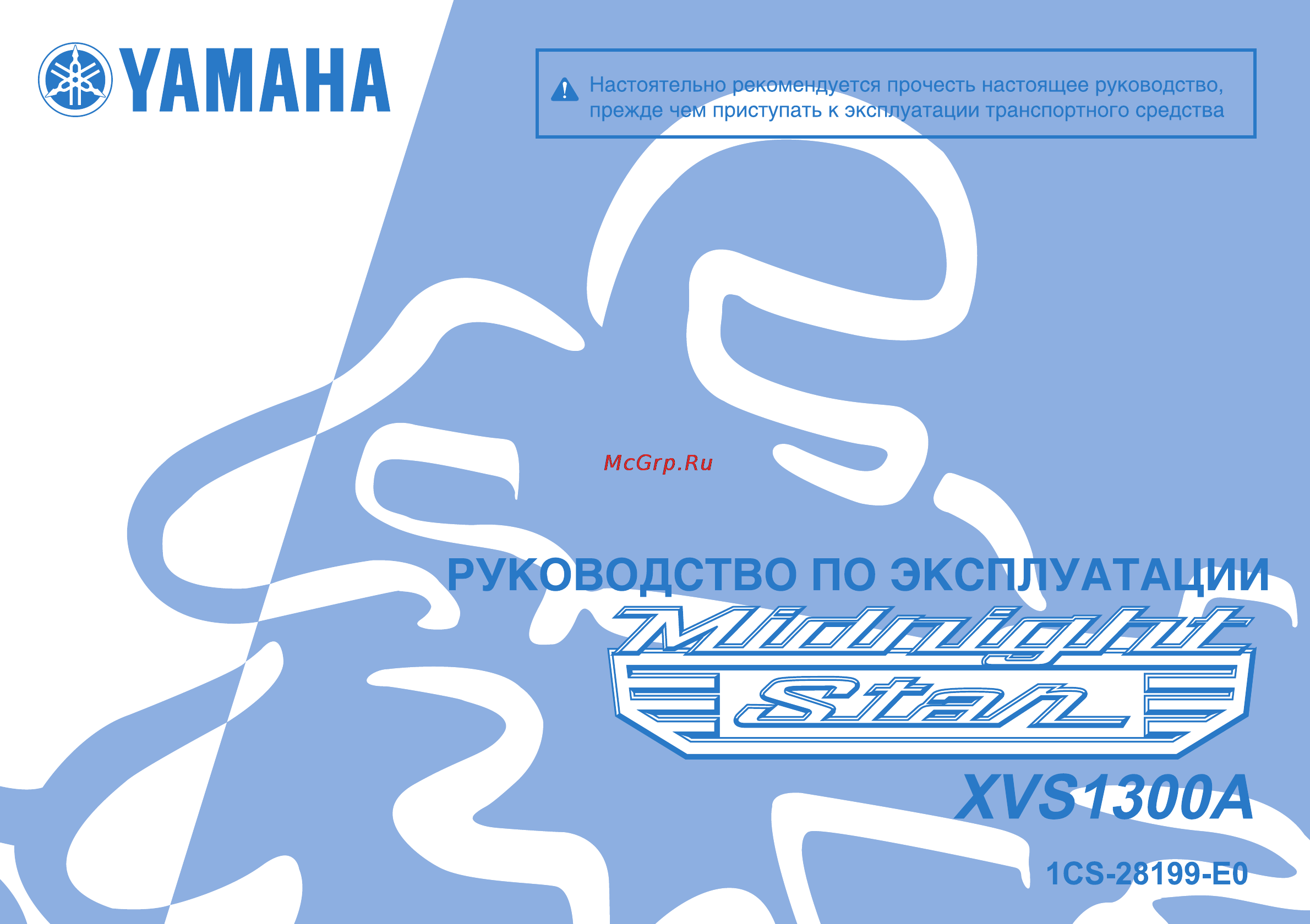 Yamaha XVS1300A (2012) Инструкция по эксплуатации онлайн