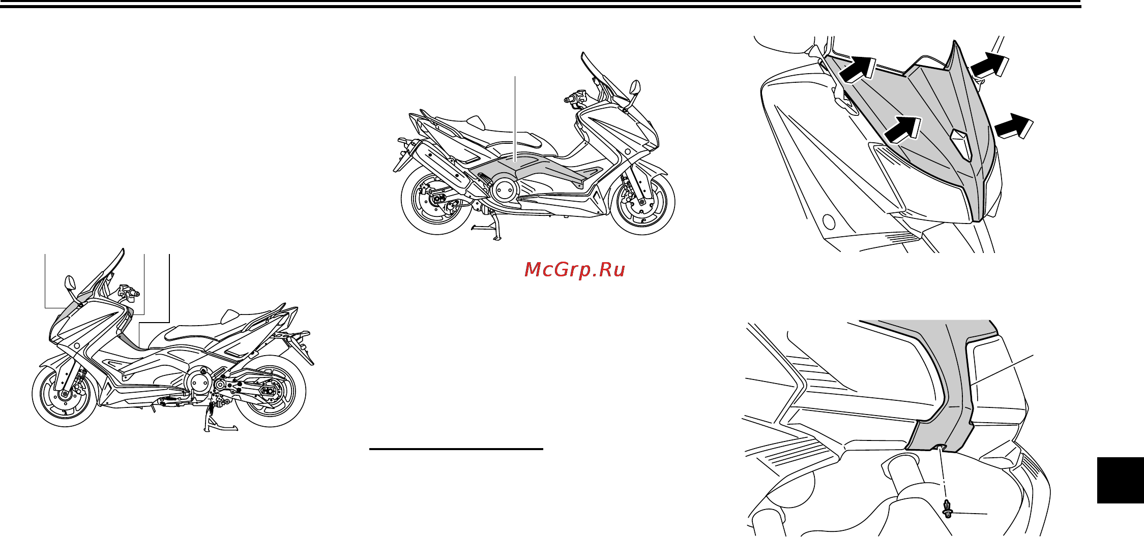 Yamaha XP500A (2012) [67/114] Снятие и установка панелей