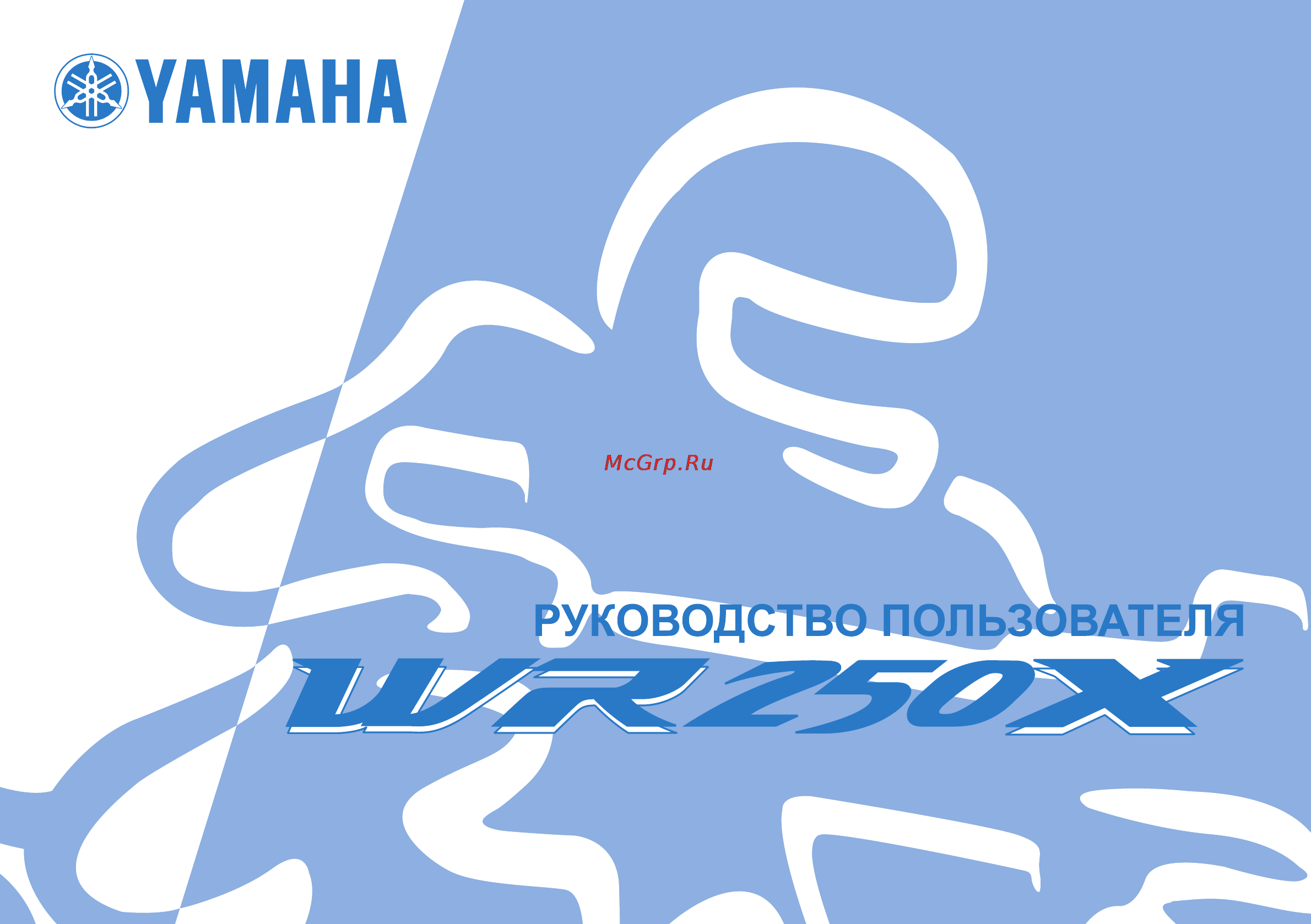 Yamaha WR250X (2012) Инструкция по эксплуатации онлайн
