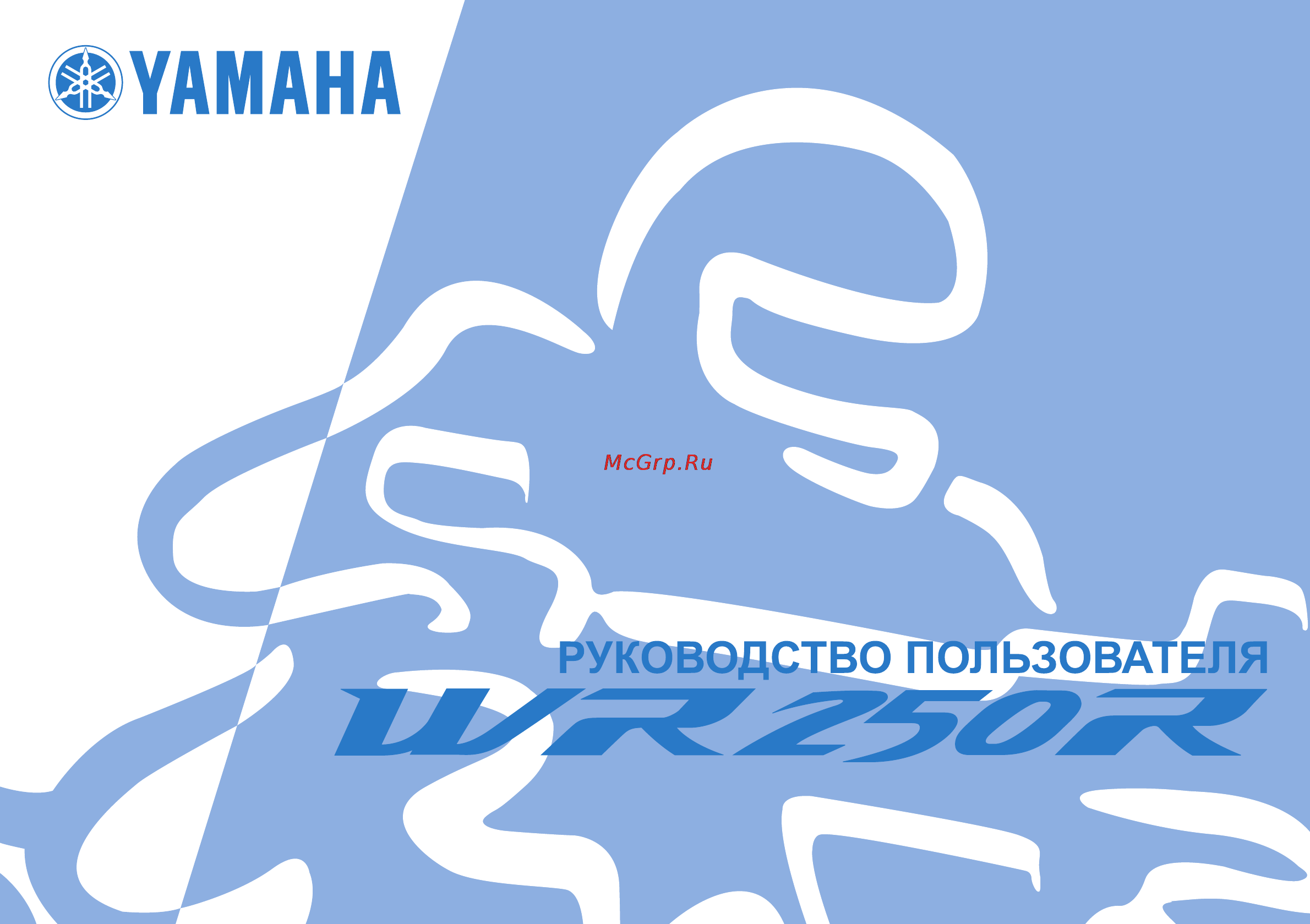 Yamaha WR250R (2012) Инструкция по эксплуатации онлайн