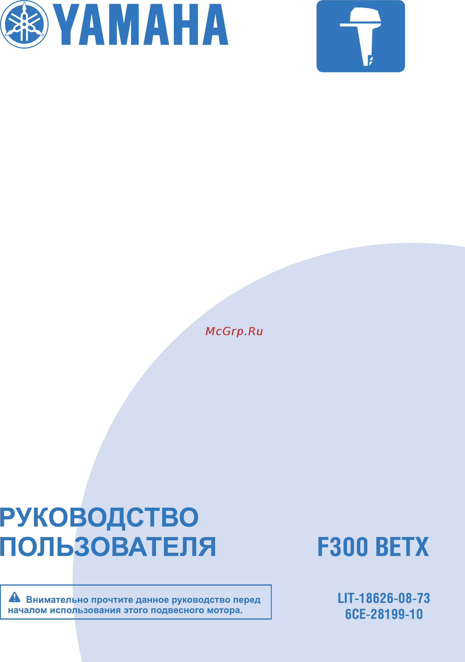 Yamaha F 300 BETX Инструкция по эксплуатации онлайн