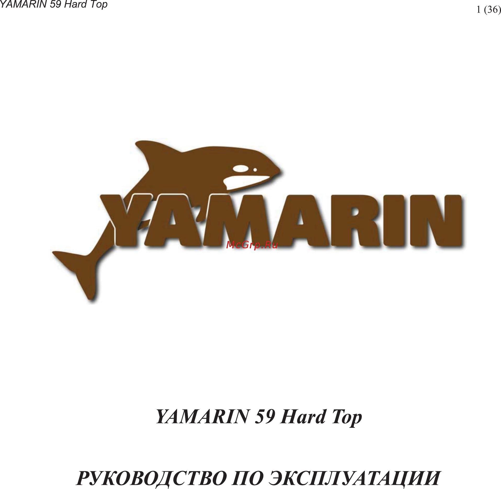 Yamarin 59HT (2012) Инструкция по эксплуатации онлайн