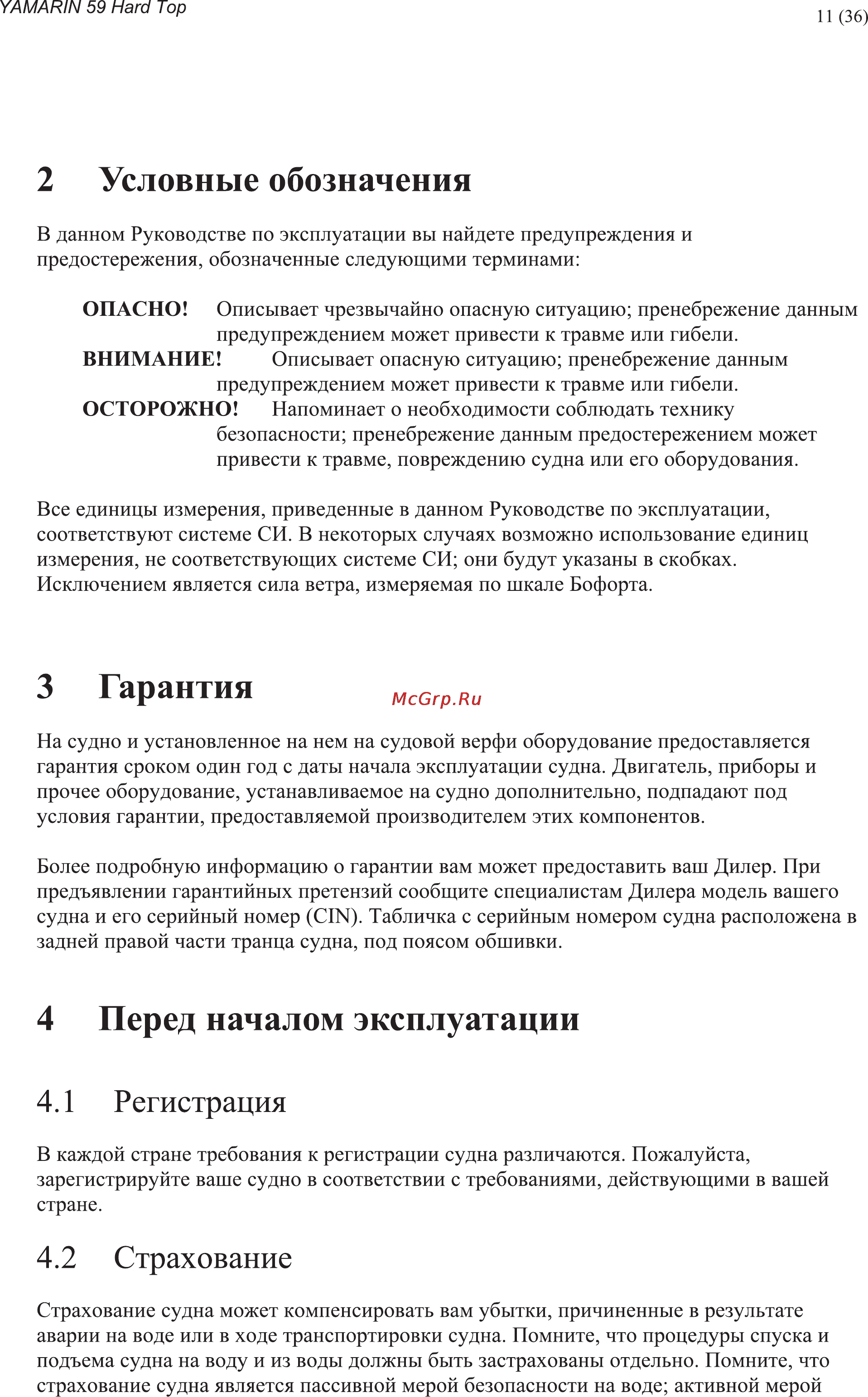 Yamarin 59HT (2012) [11/36] Условные обозначения