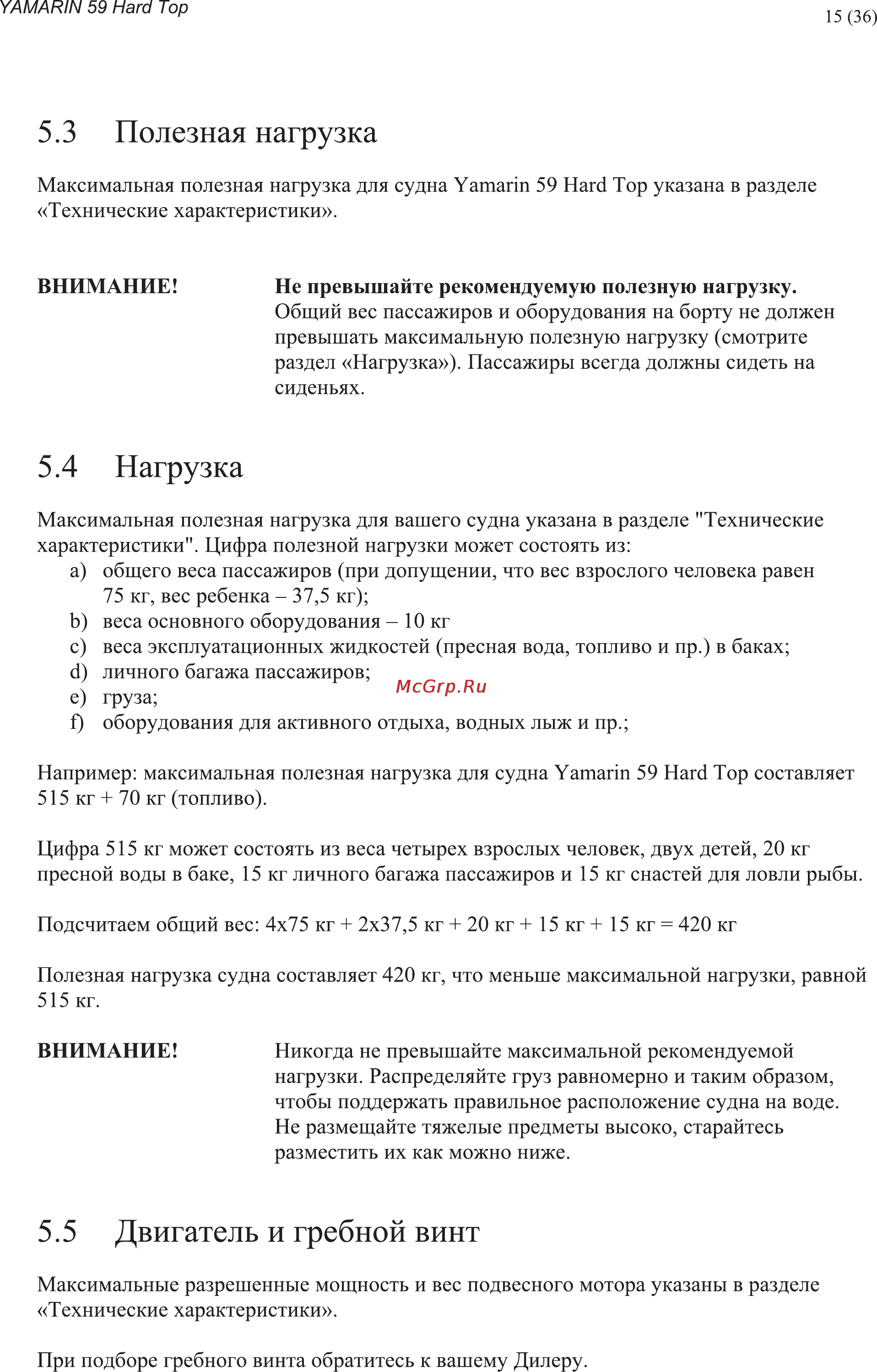 Yamarin 59HT (2012) [15/36] Двигатель и гребной винт
