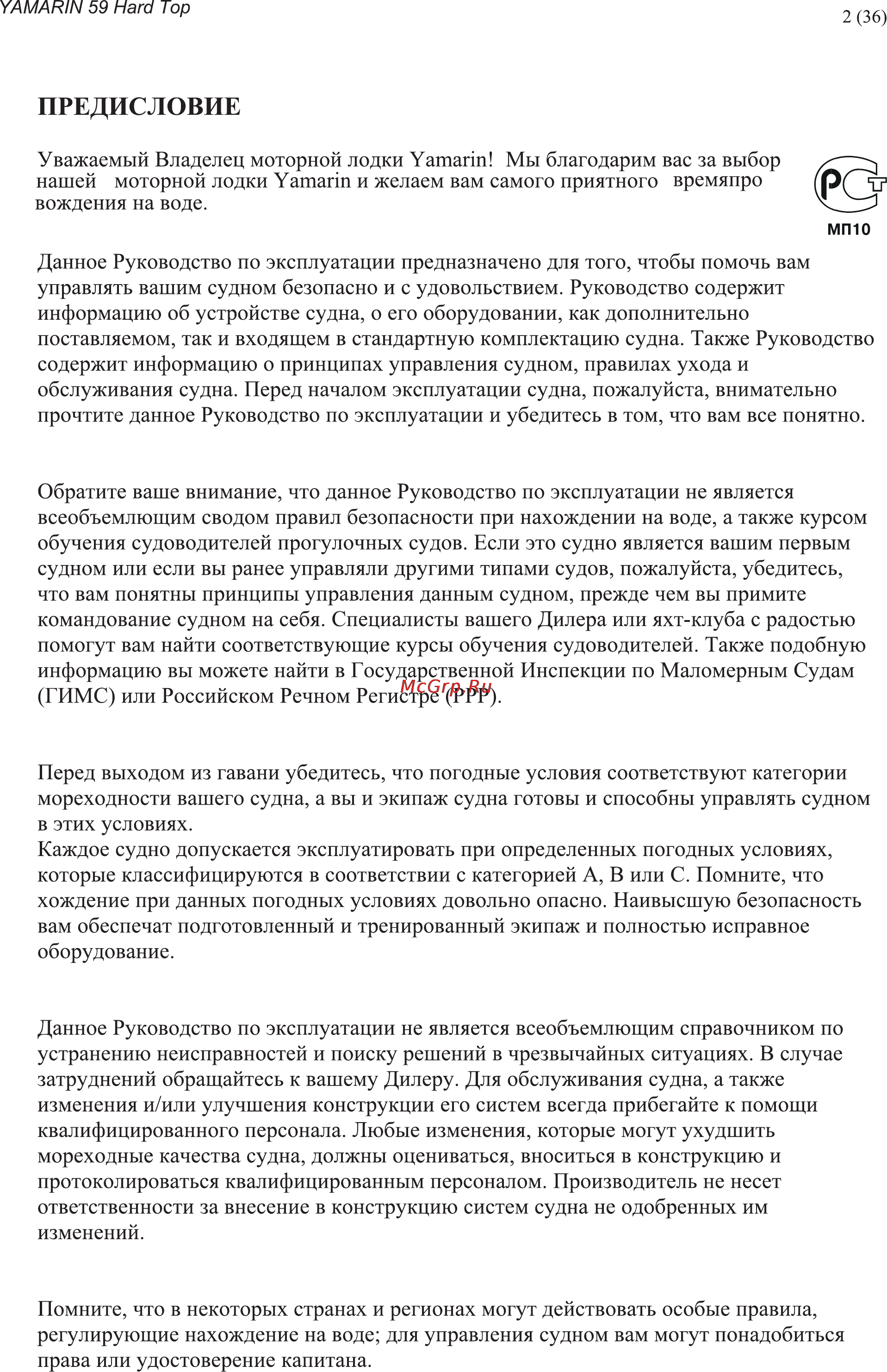 Yamarin 59HT (2012) [2/36] Предисловие