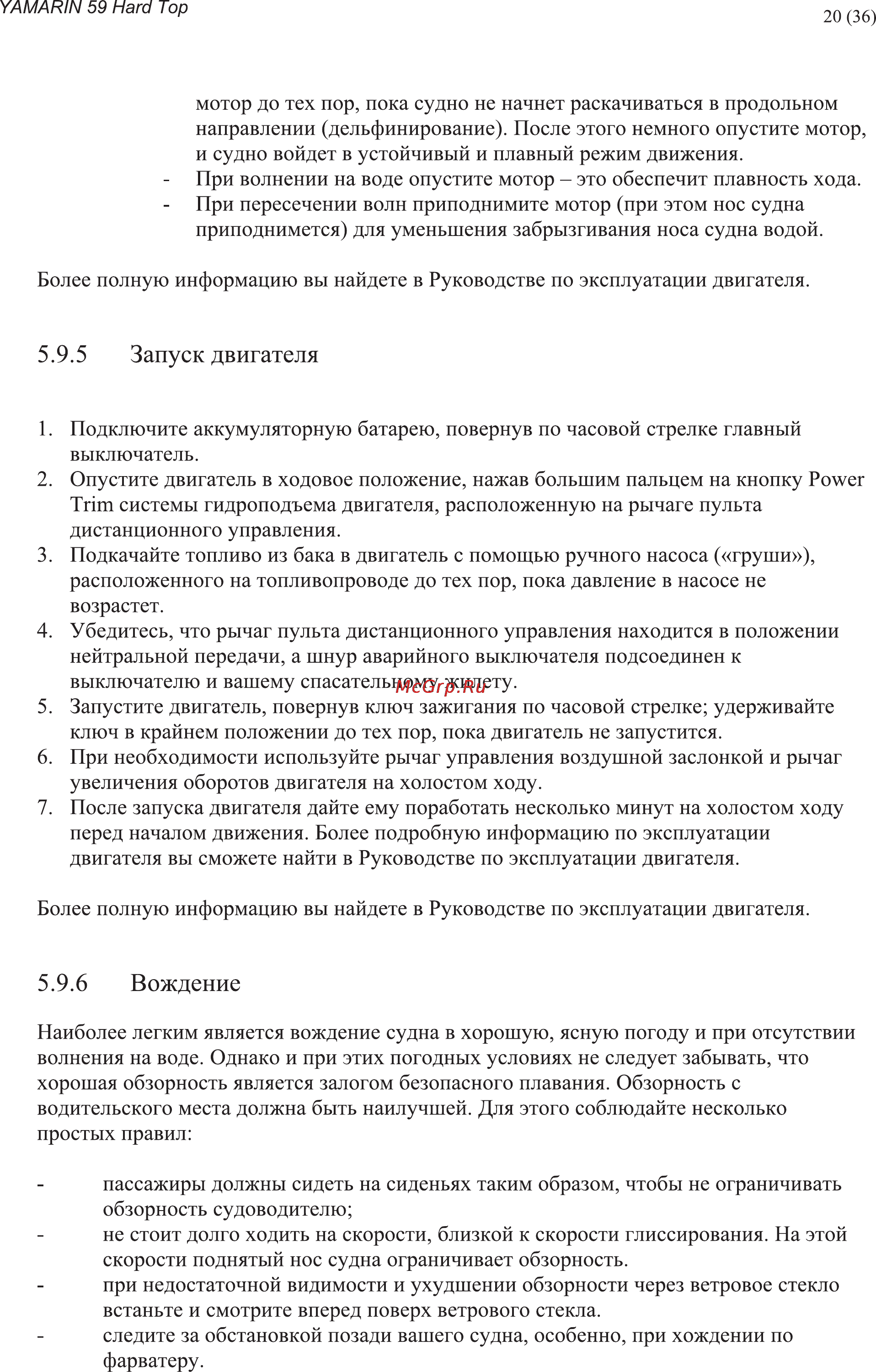 Yamarin 59HT (2012) [20/36] Запуск двигателя