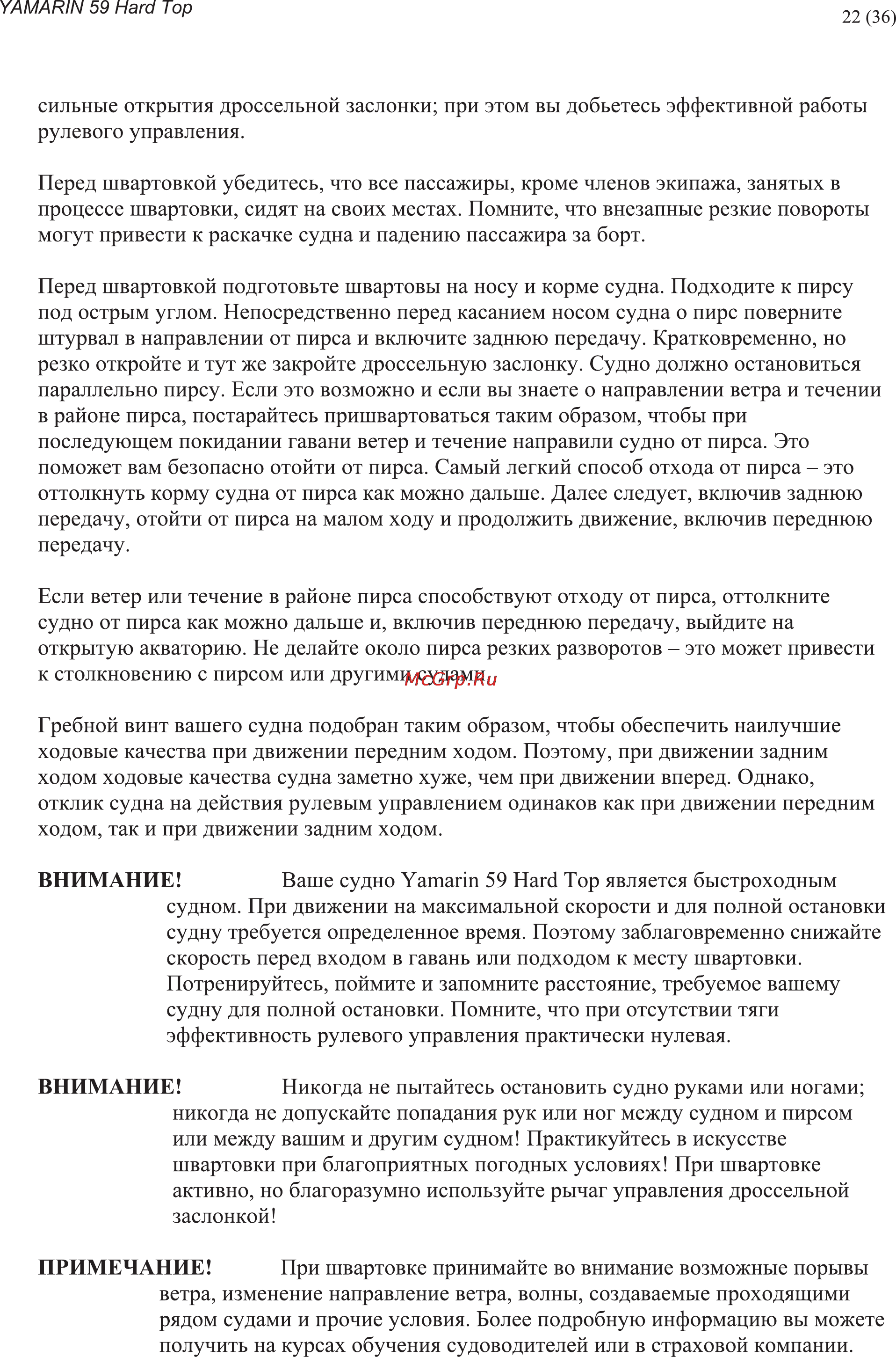 Yamarin 59HT (2012) Инструкция по эксплуатации онлайн [22/36] 115230