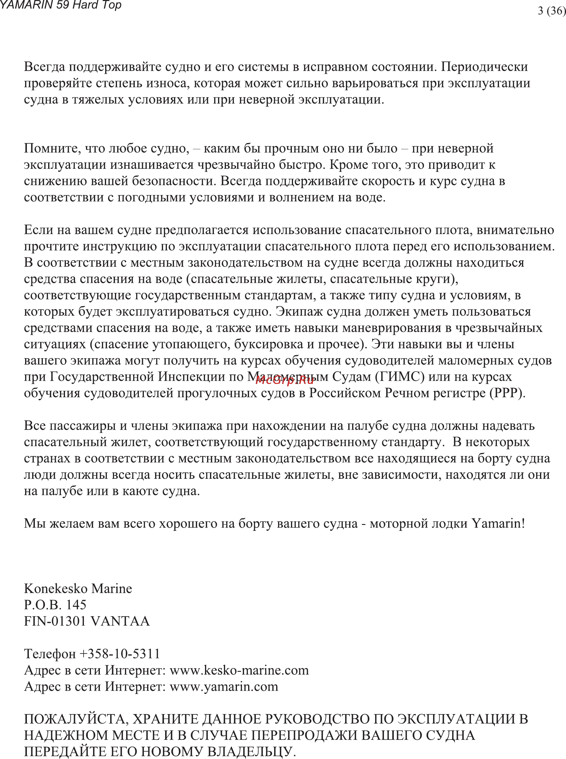 Yamarin 59HT (2012) Инструкция по эксплуатации онлайн [3/36] 115230