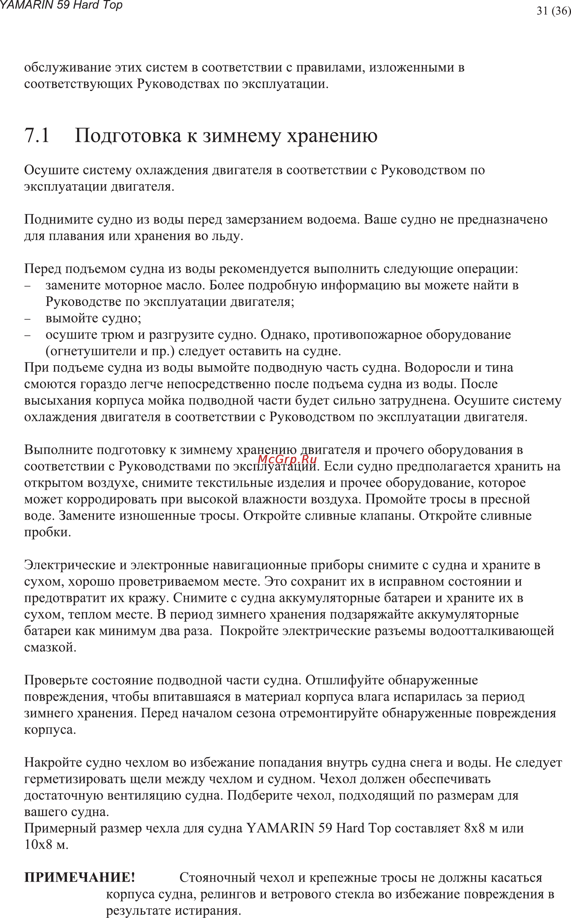 Yamarin 59HT (2012) [31/36] Подготовка к зимнему хранению
