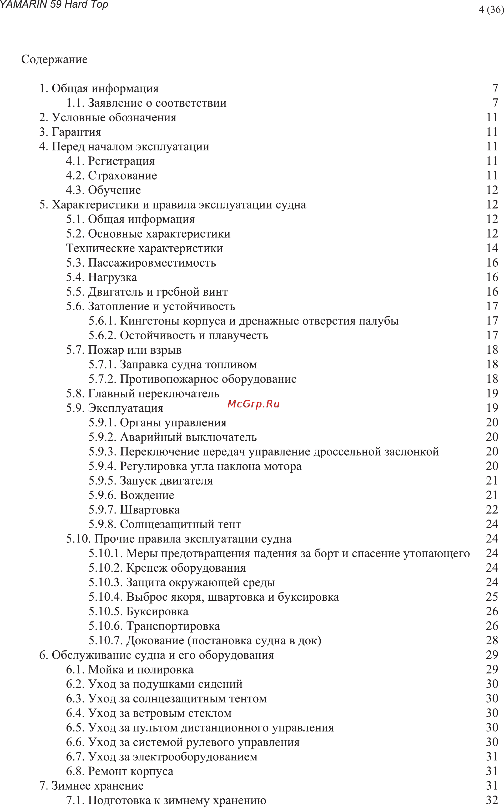 Yamarin 59HT (2012) Инструкция по эксплуатации онлайн [4/36] 115230