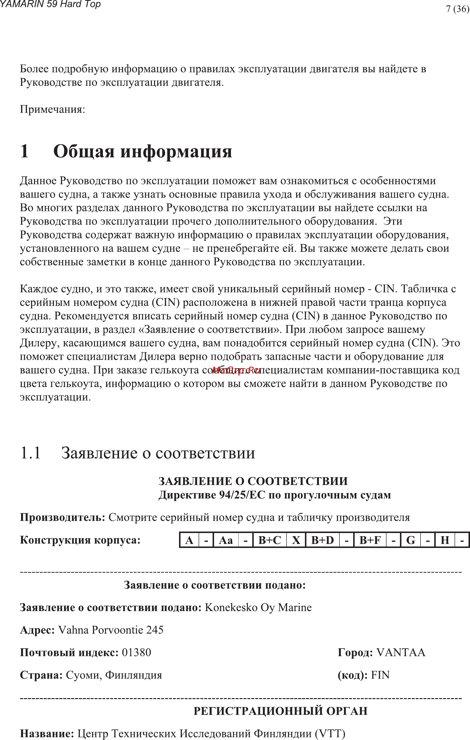 Yamarin 59HT (2012) [7/36] Общая информация