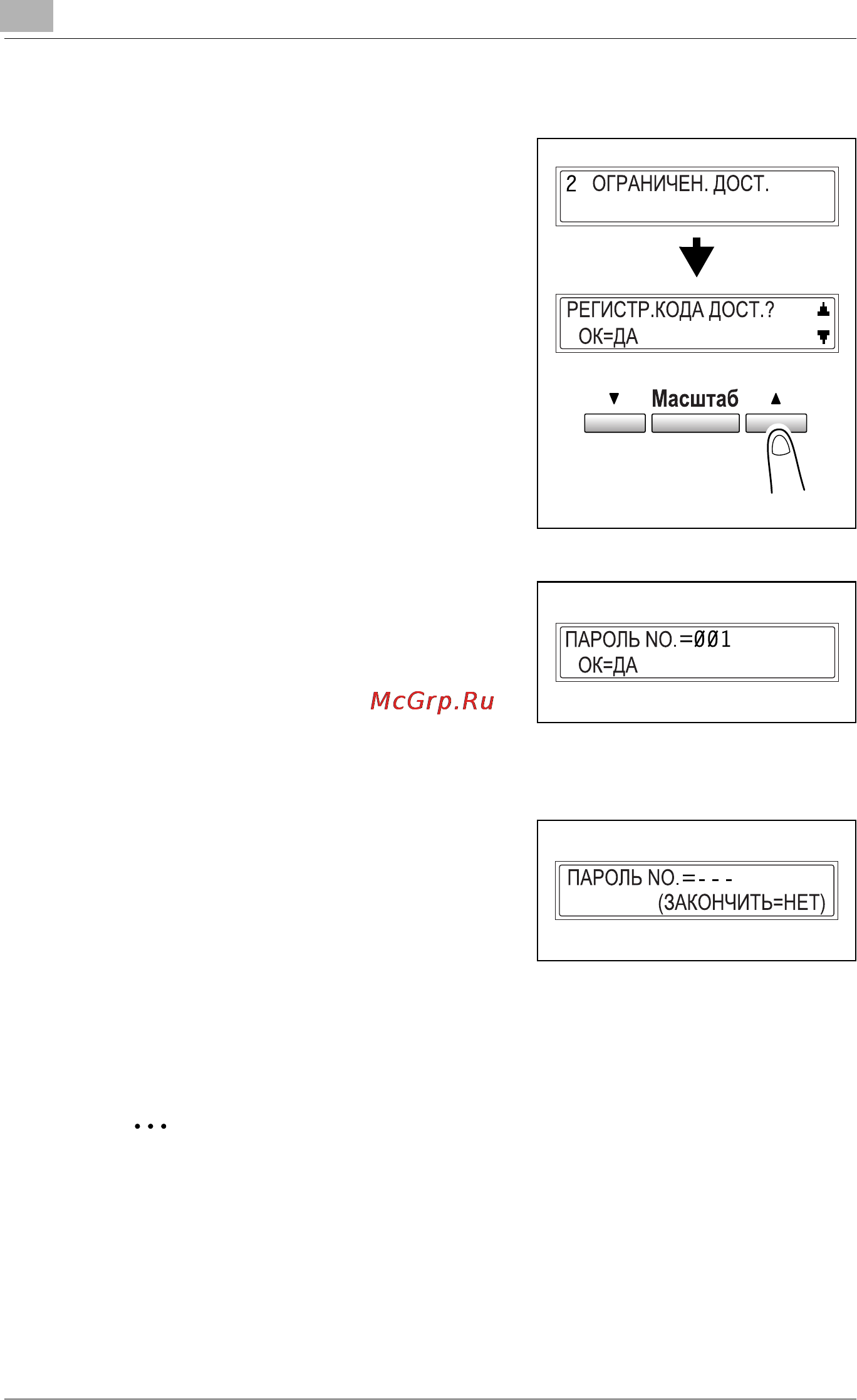 Konica Minolta bizhub 162 [200/264] Ãåãèñò²àöèø êîäà äîñòóïà ïîëüçîâàòåëø