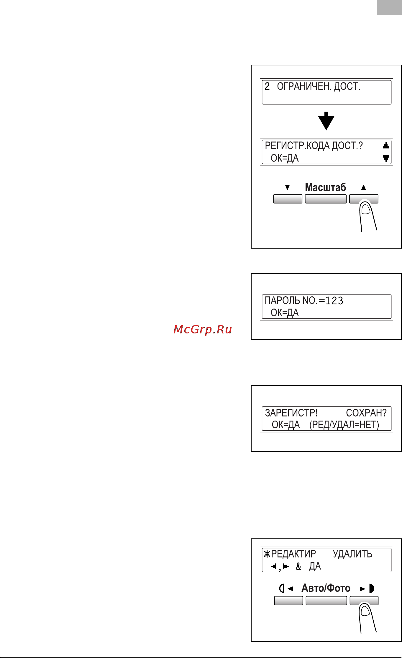 Konica Minolta bizhub 162 [201/264] Èçìåíåíèå óäàëåíèå êîäîâ äîñòóïà ïîëüçîâàòåëåé