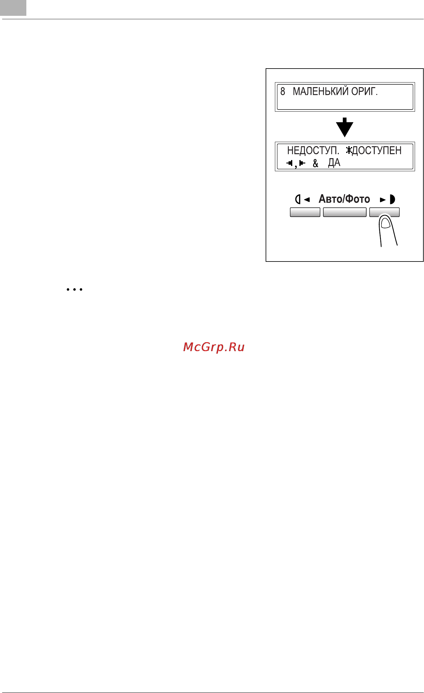 Konica Minolta bizhub 162 [214/264] Íàñò²îéêà ôóíêöèè ìàëåíüêèé îãèãèíàë