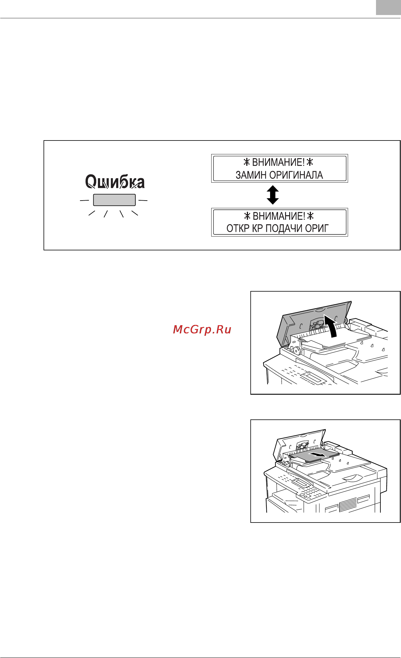 Konica Minolta bizhub 162 [231/264] Ïîøâèëîñü ñîîáùåíèå çàìèí îãèãèíàëà