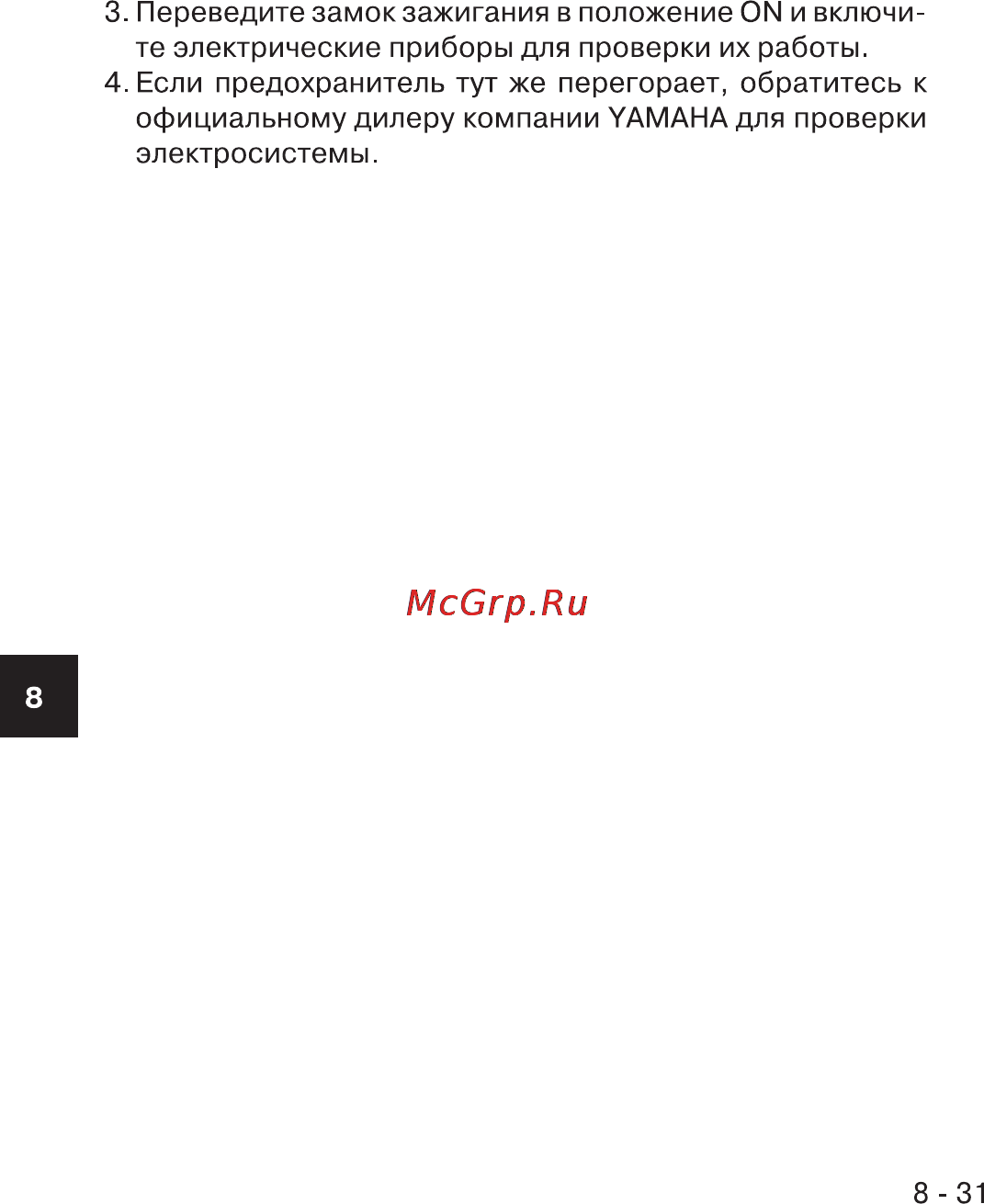 Yamaha YFM90W (2012) Инструкция по эксплуатации онлайн [103/118] 115246