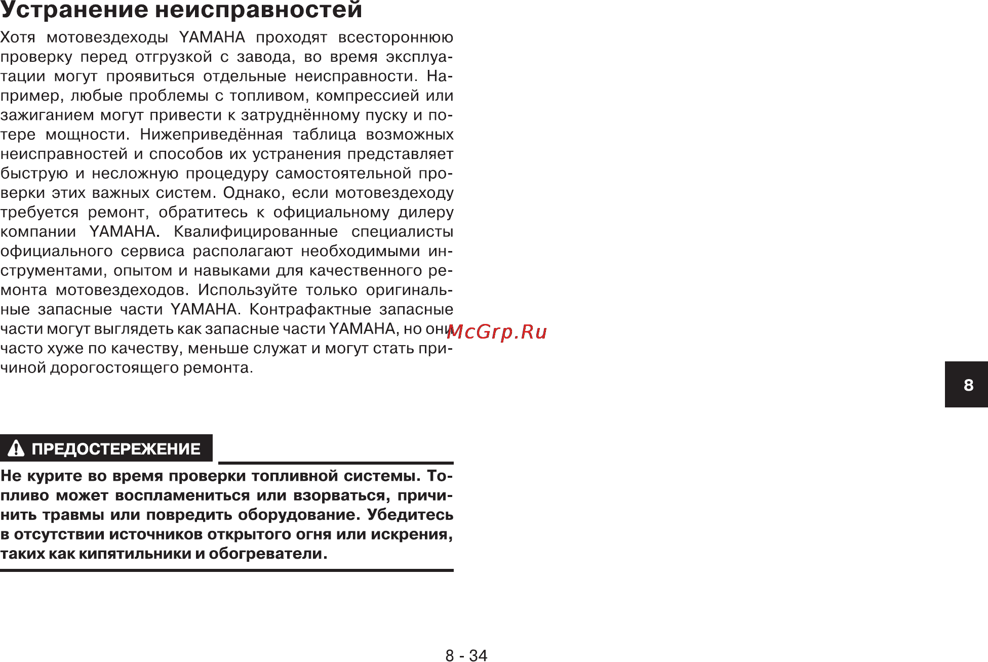 Yamaha YFM90W (2012) [106/118] Устранение неисправностей