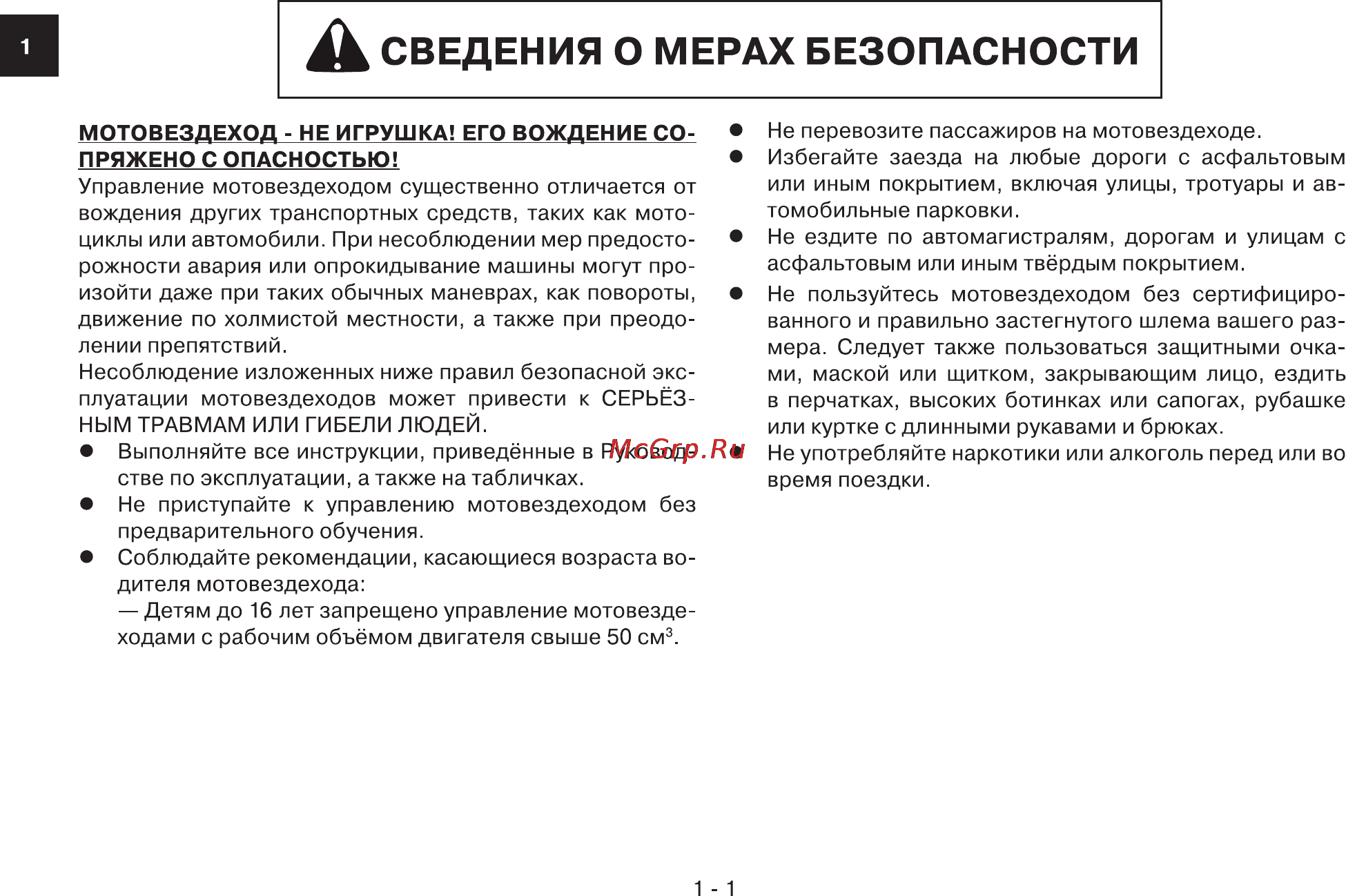 Yamaha YFM90W (2012) [11/118] Сведения о мерах безопасности