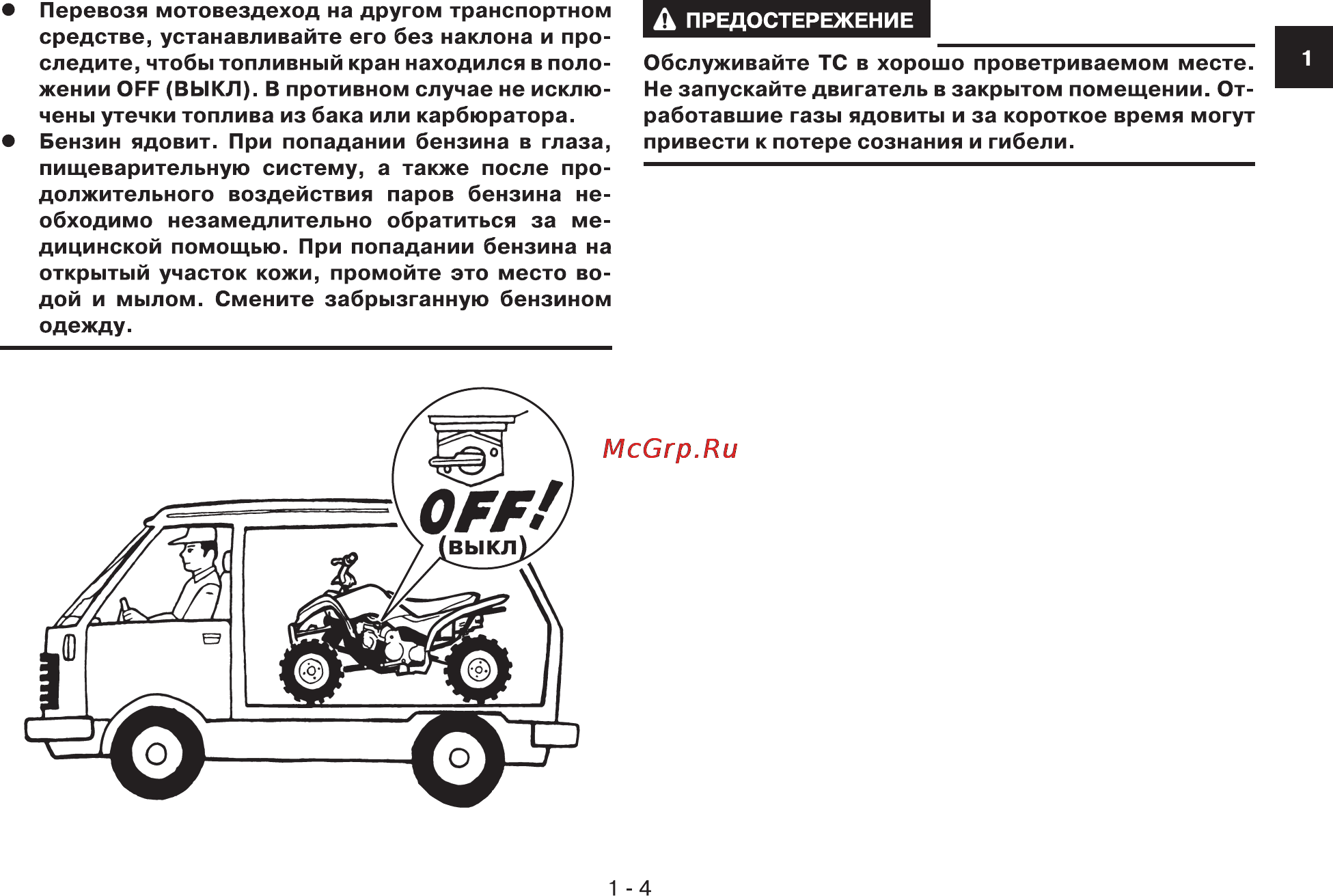 Yamaha YFM90W (2012) Инструкция по эксплуатации онлайн [14/118] 115246