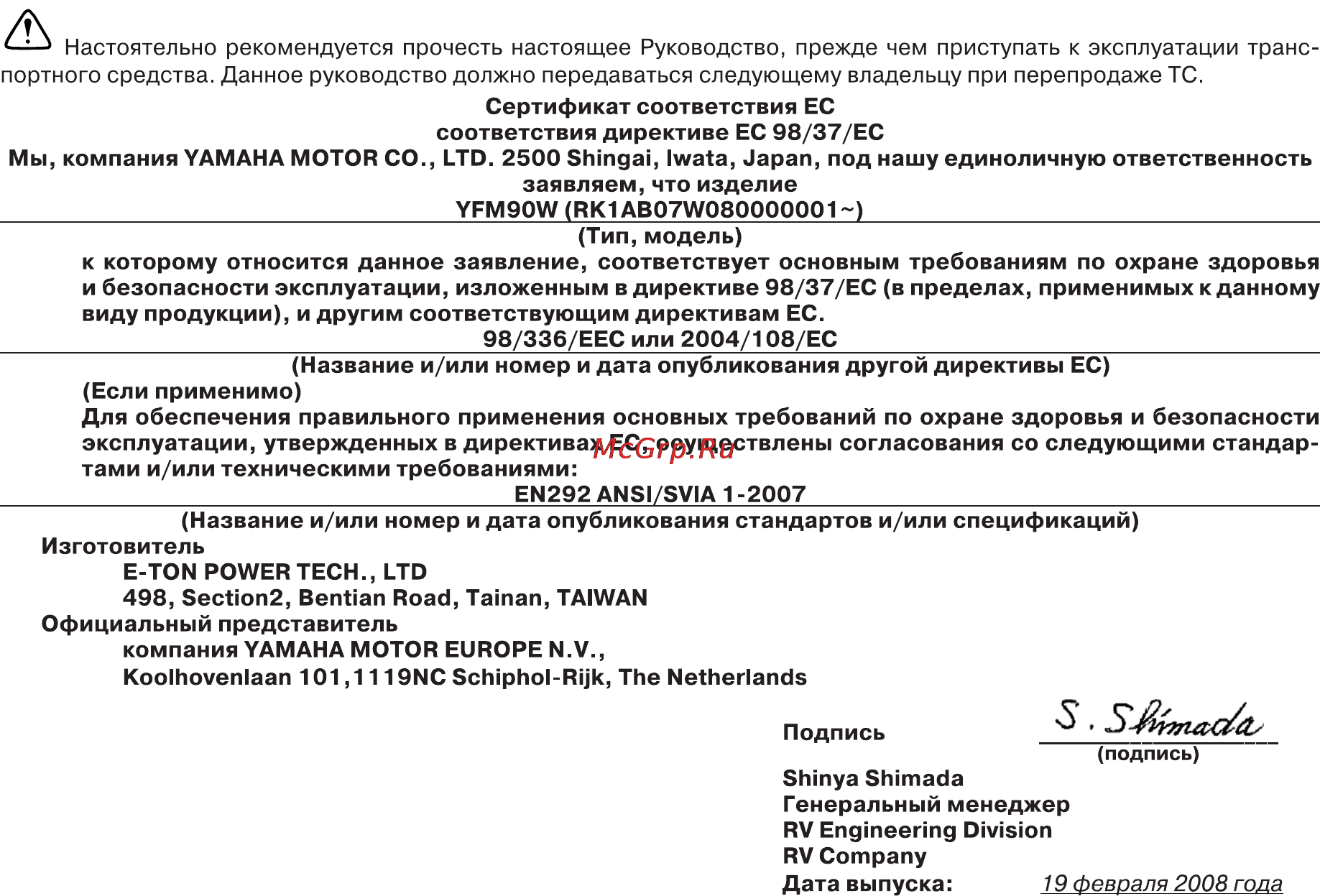 Yamaha YFM90W (2012) [3/118] Февраля 2008 года