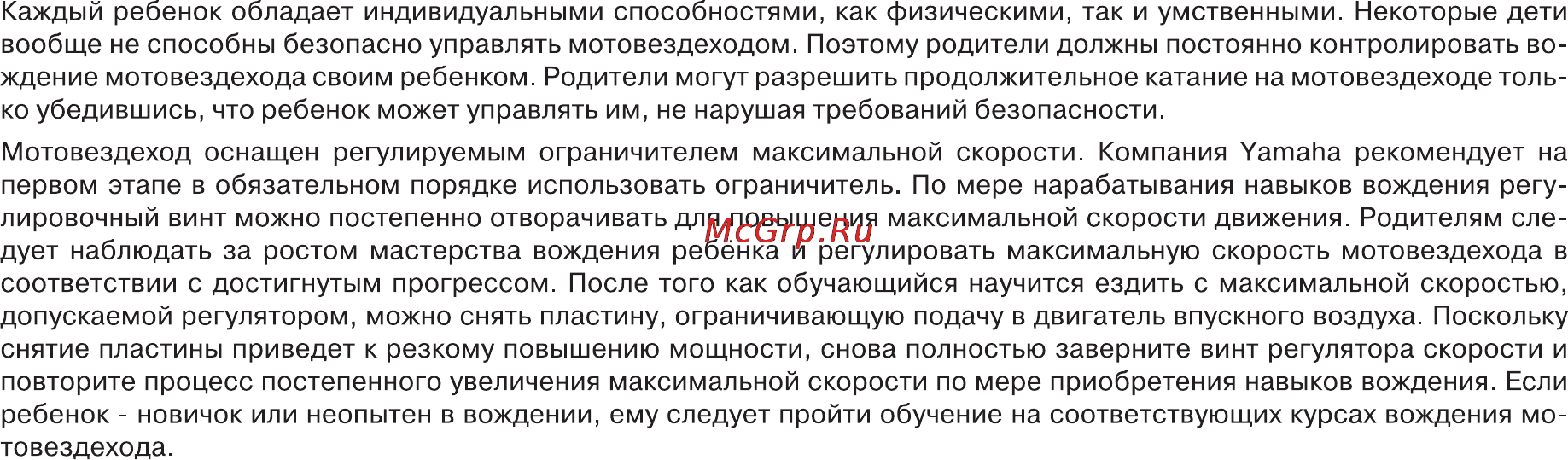 Yamaha YFM90W (2012) Инструкция по эксплуатации онлайн [5/118] 115246